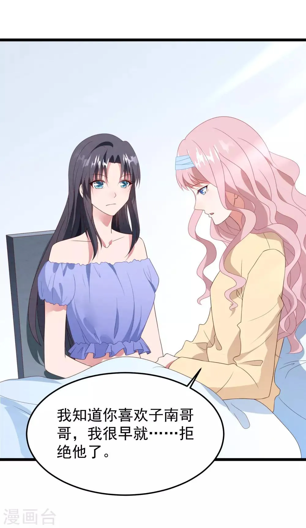 第36话 白子薇的手段 第17页