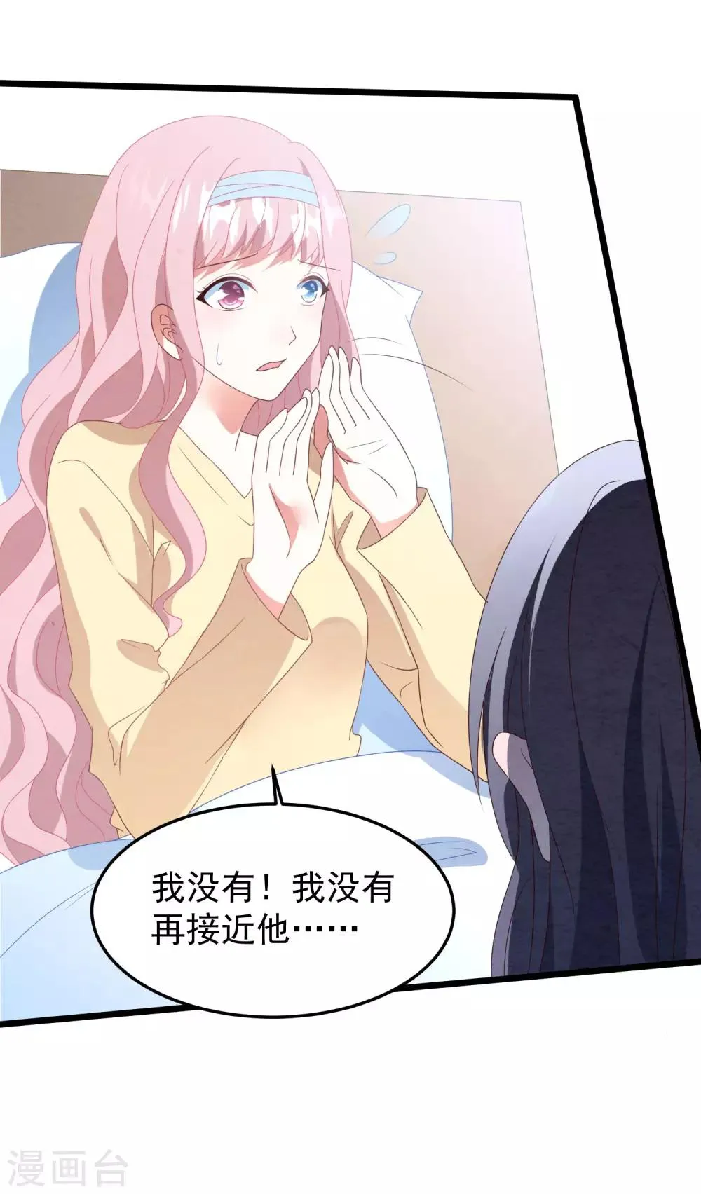 第36话 白子薇的手段 第19页