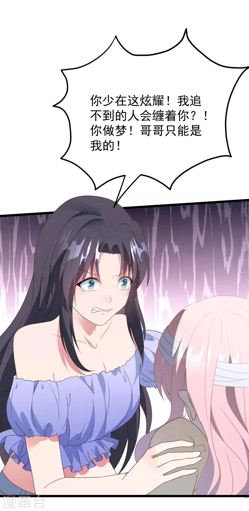 第36话 白子薇的手段 第22页