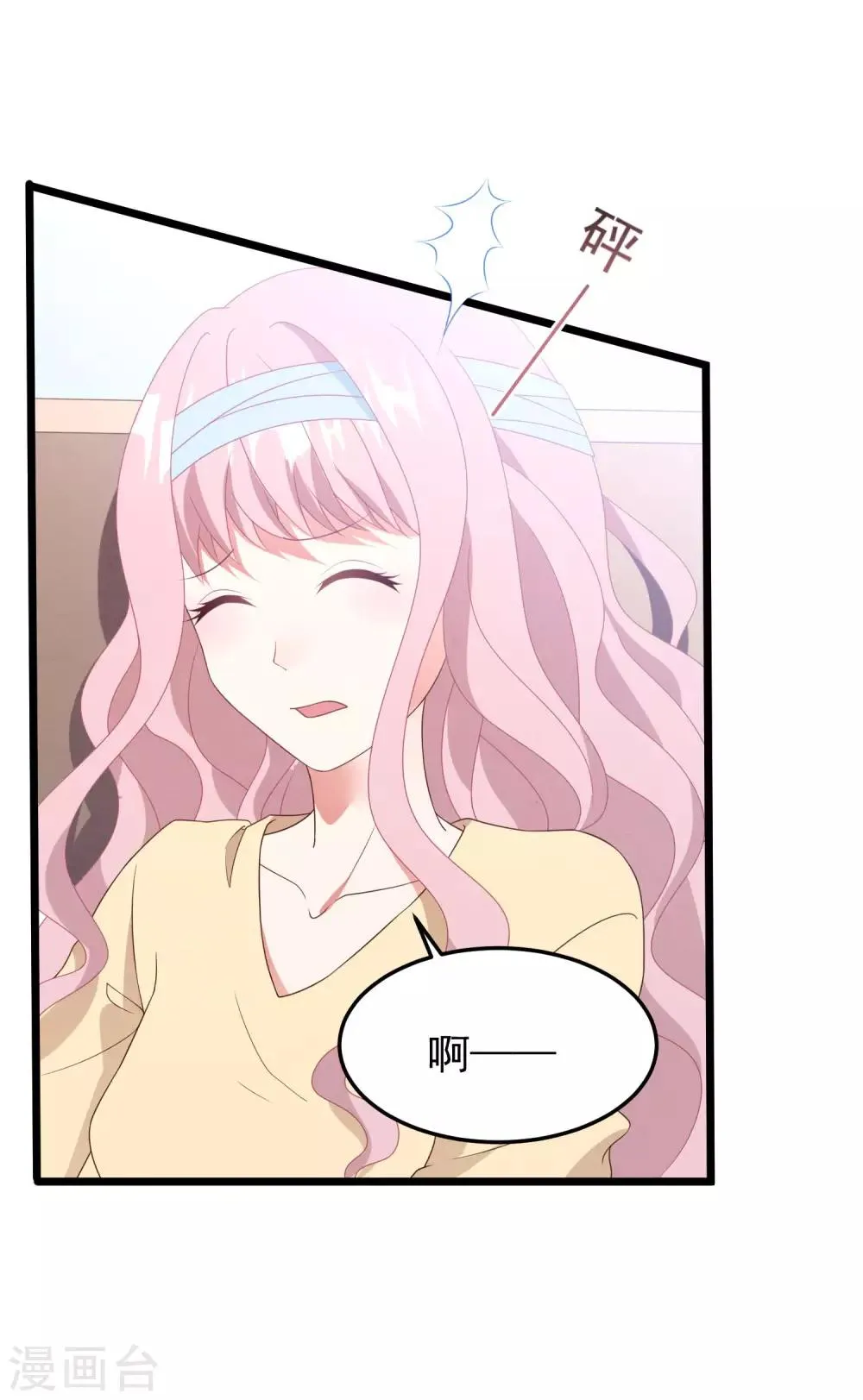 第36话 白子薇的手段 第25页