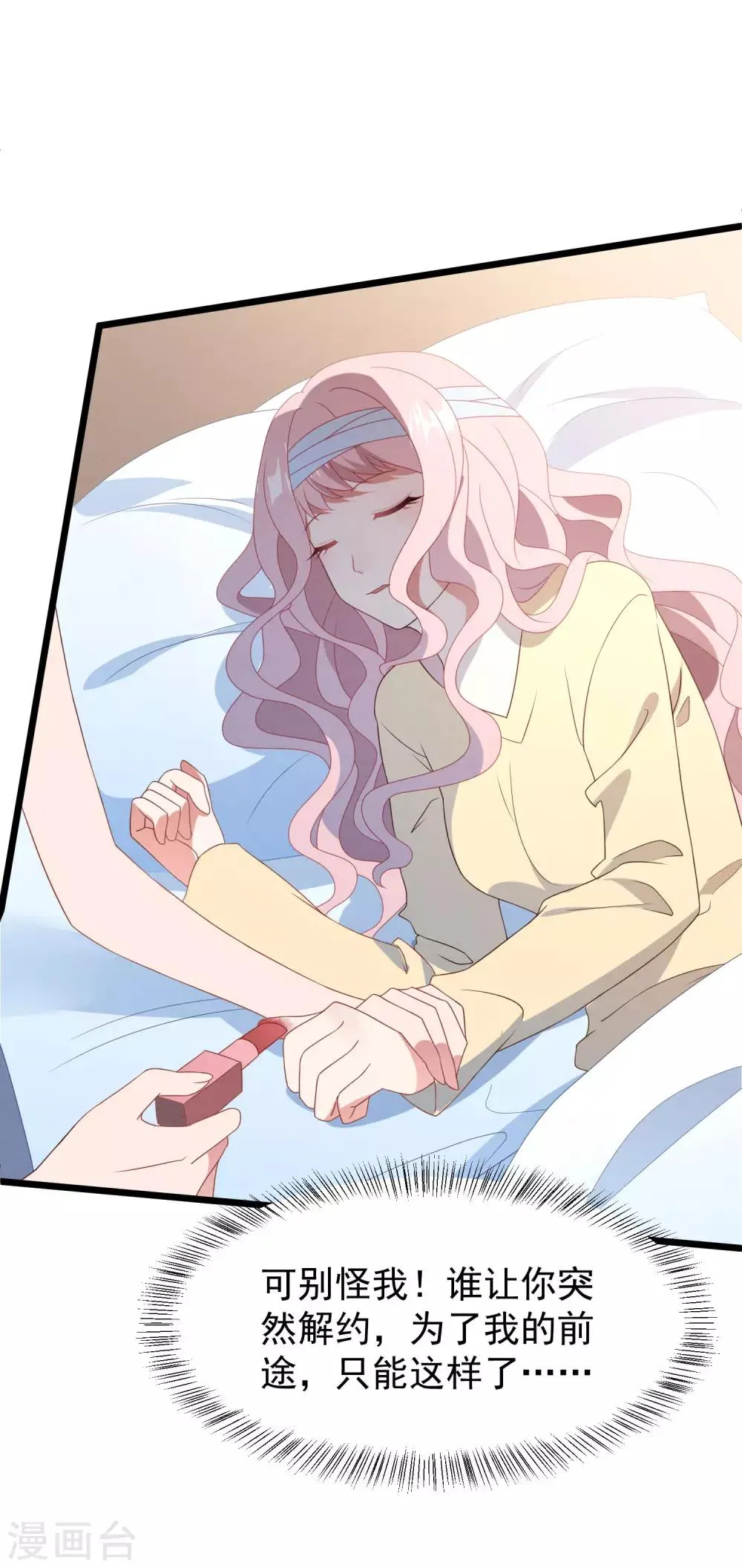 第36话 白子薇的手段 第33页