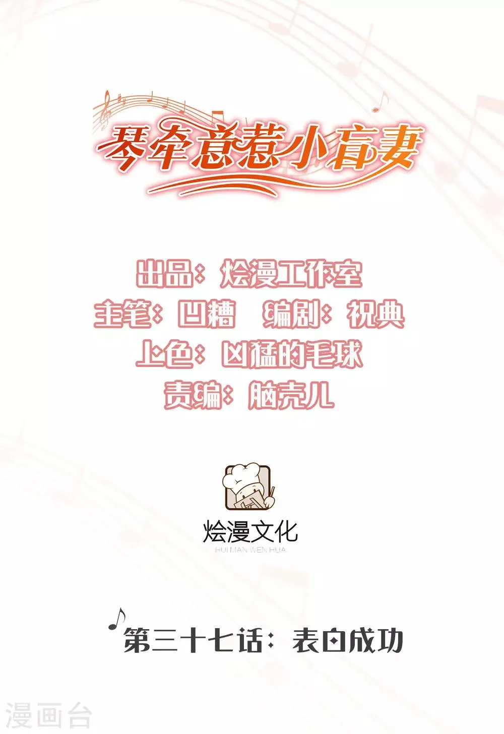 第37话 表白成功 第1页