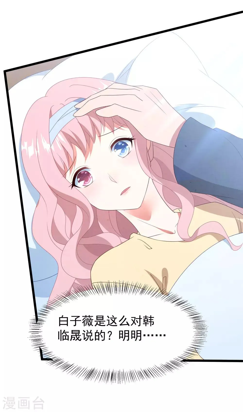 第37话 表白成功 第5页