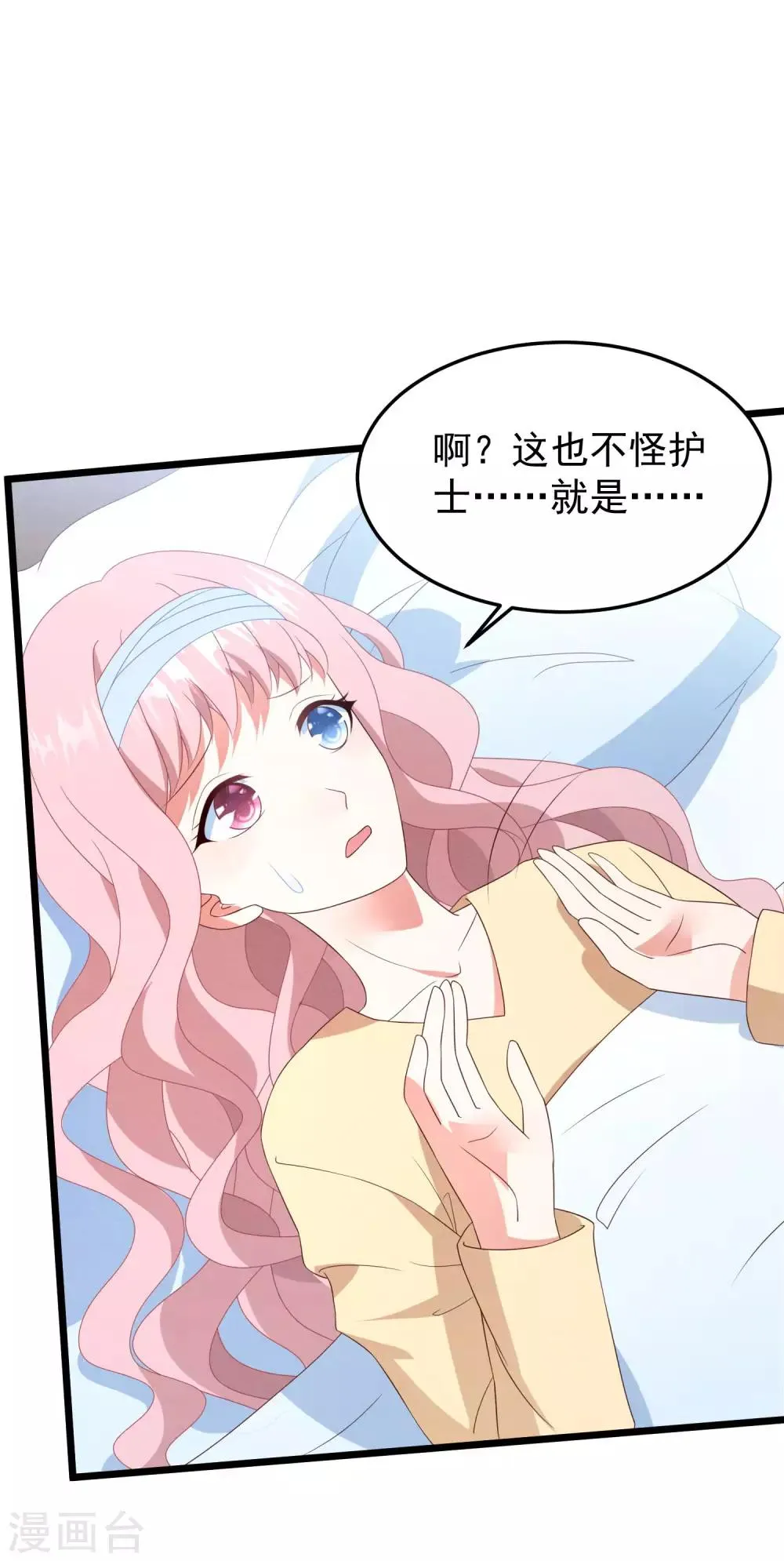 第37话 表白成功 第8页