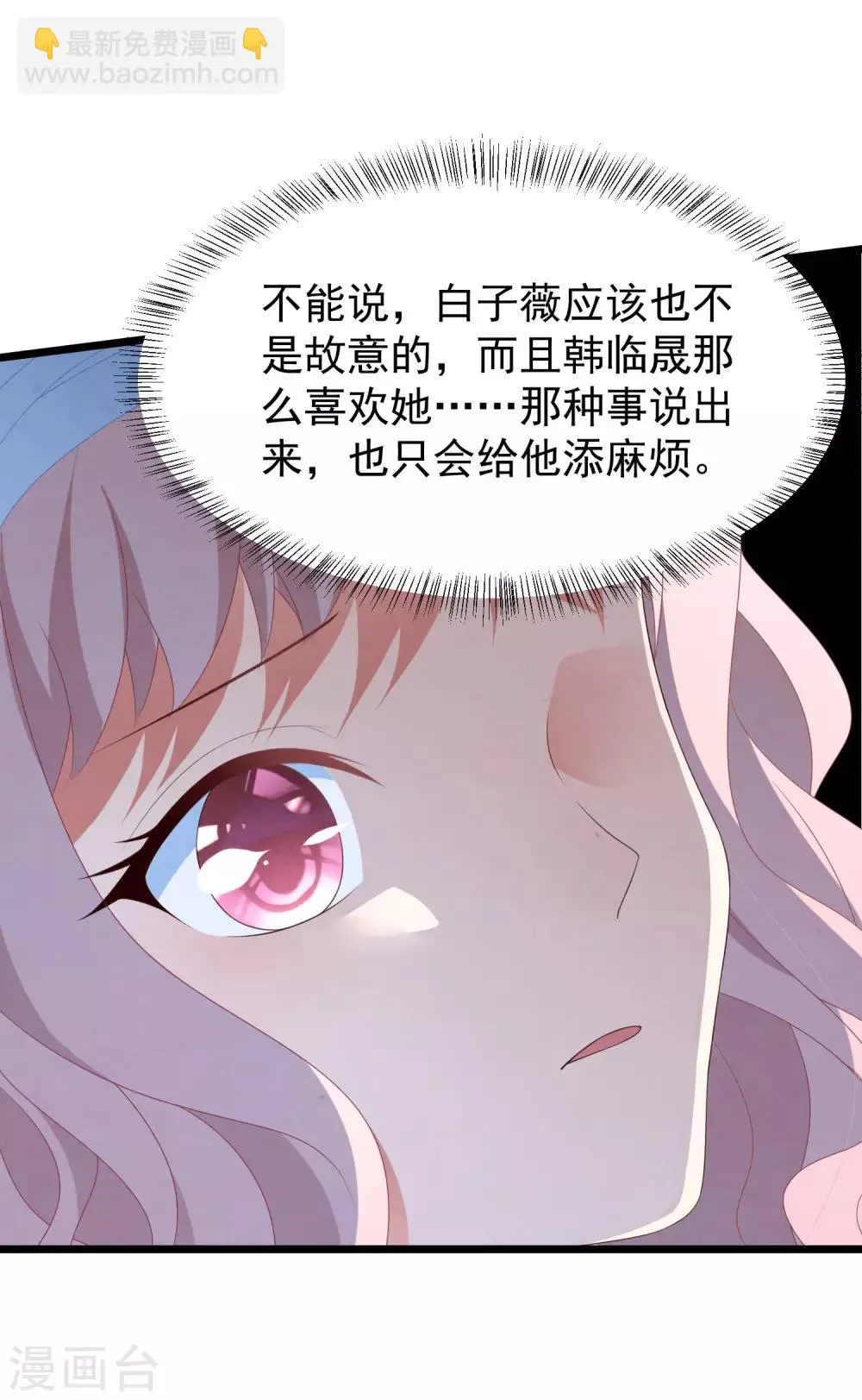 第37话 表白成功 第9页