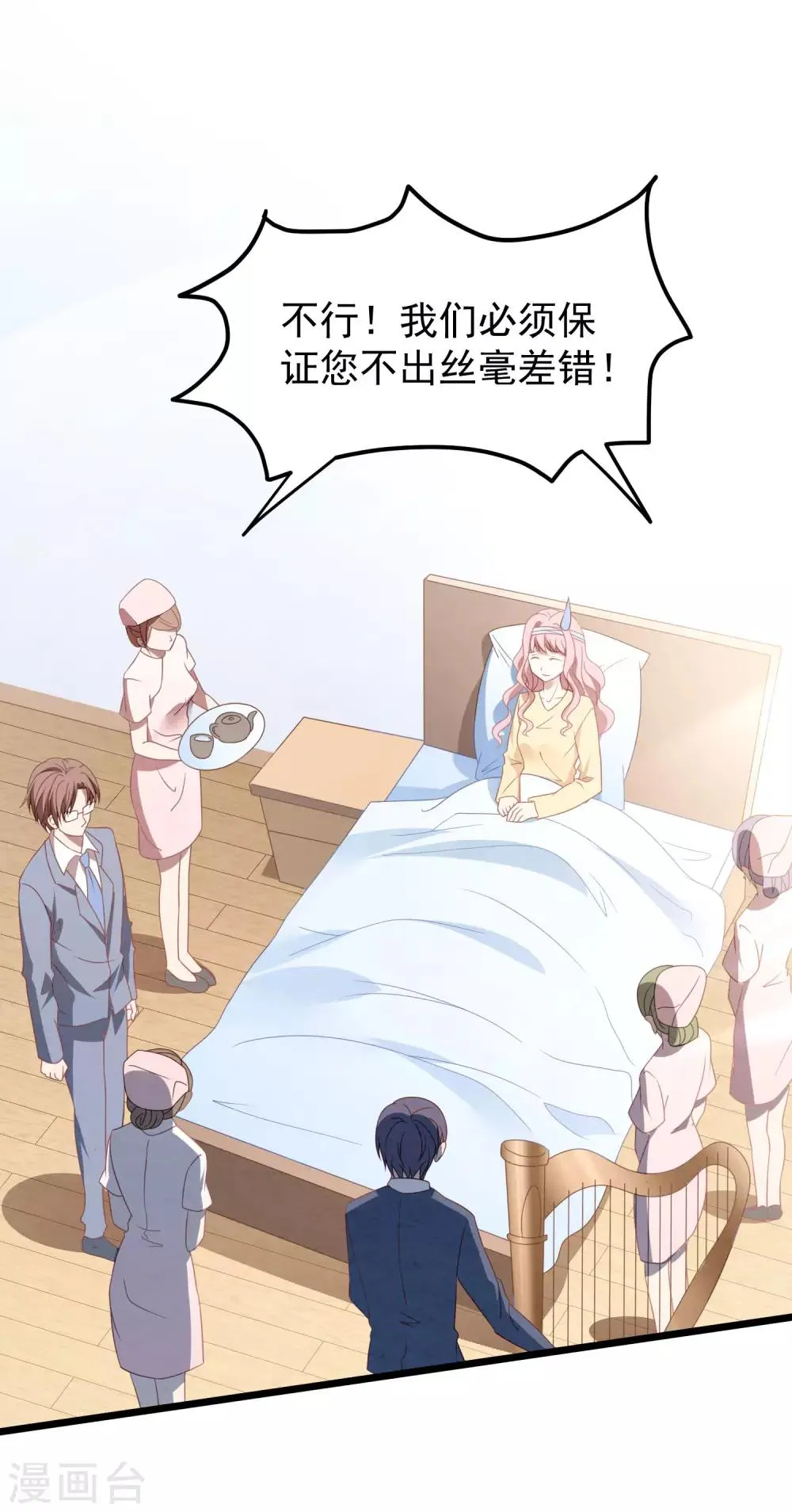 第37话 表白成功 第19页
