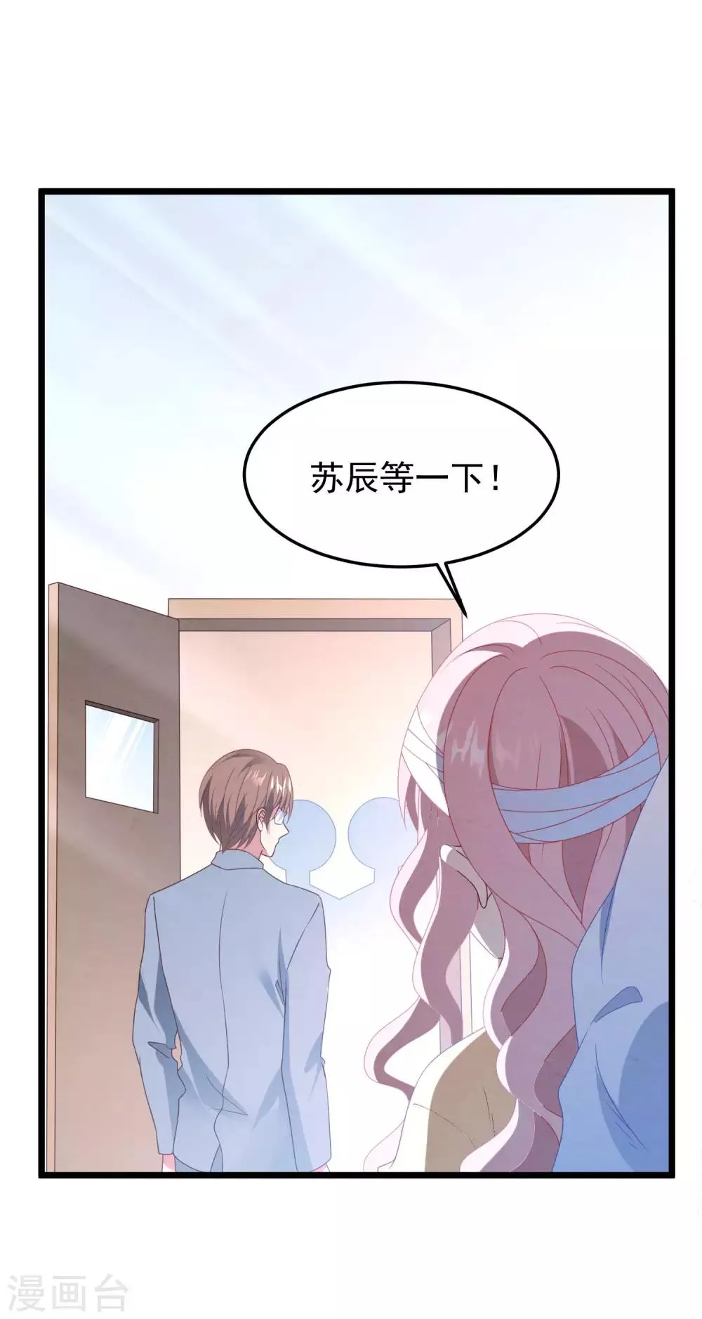 第37话 表白成功 第24页