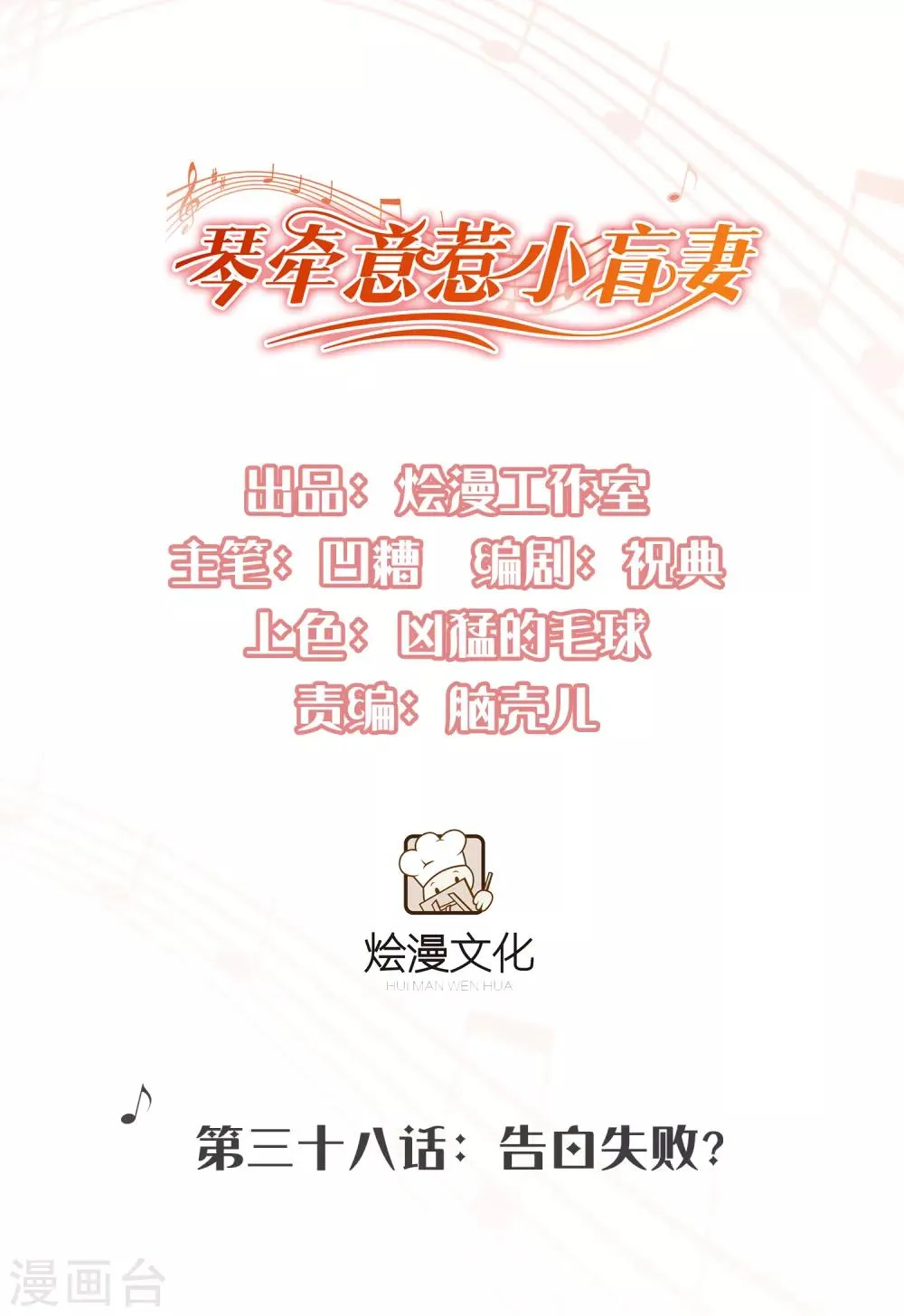 第38话 表白失败？ 第1页