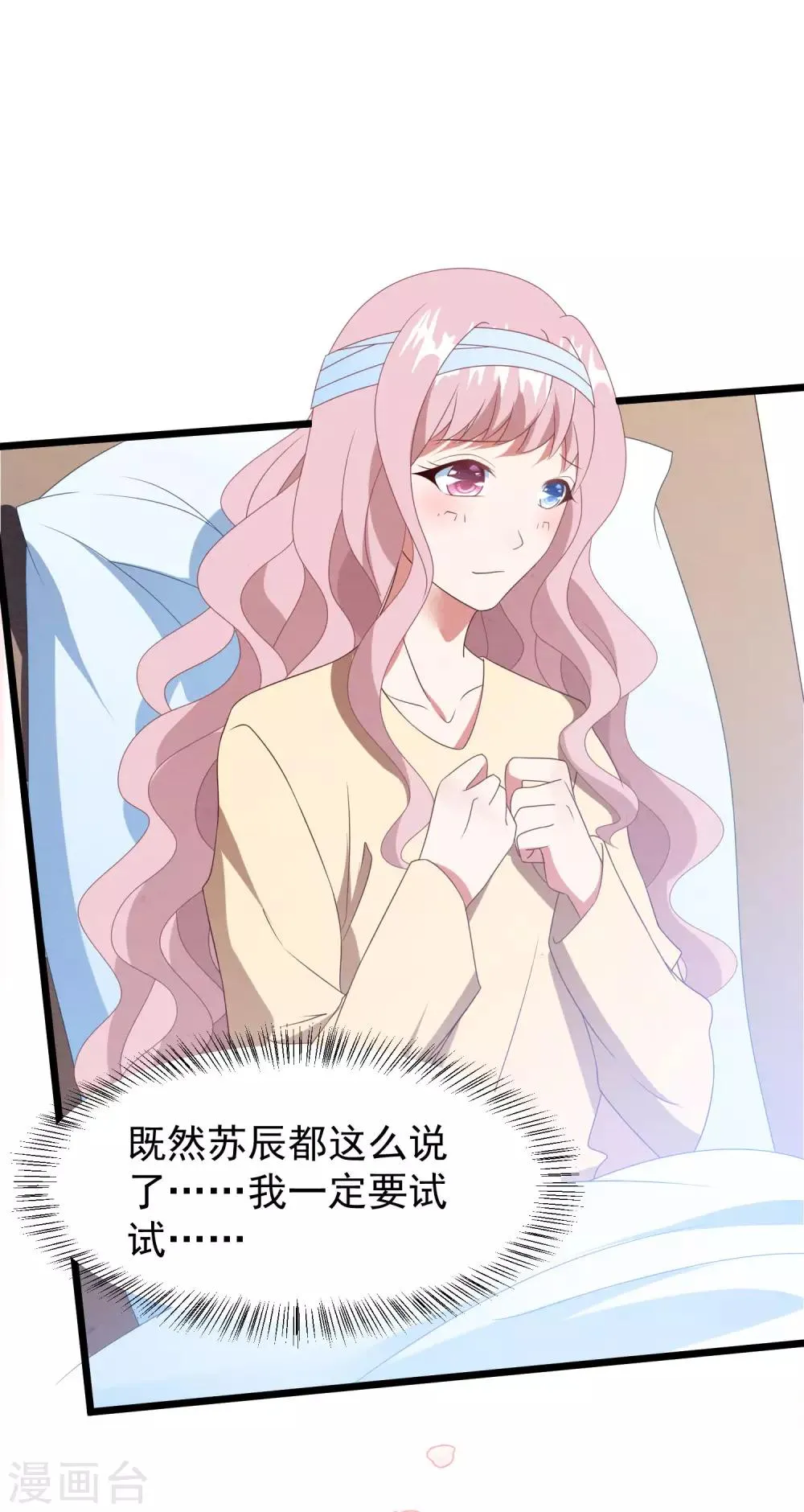 第38话 表白失败？ 第2页
