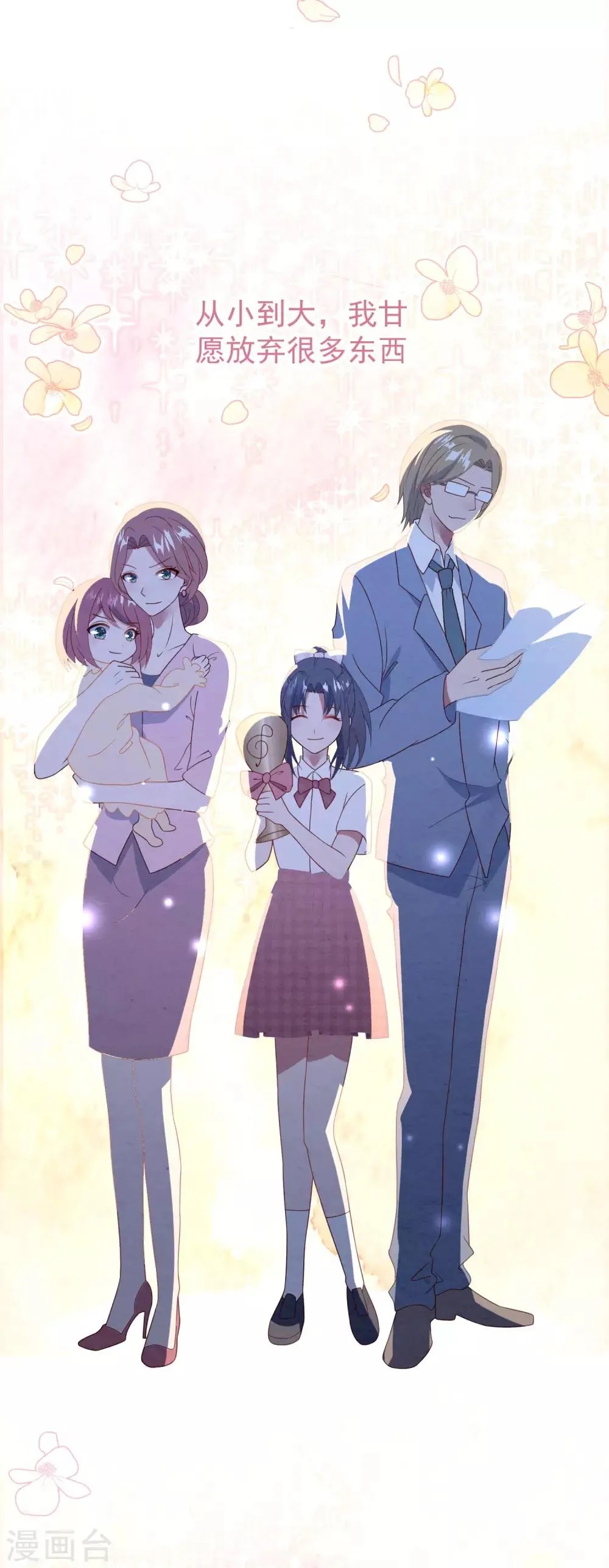第38话 表白失败？ 第3页