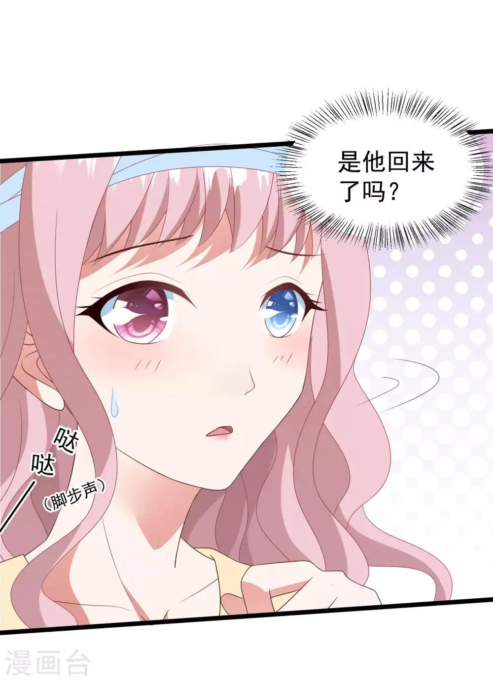 第38话 表白失败？ 第6页