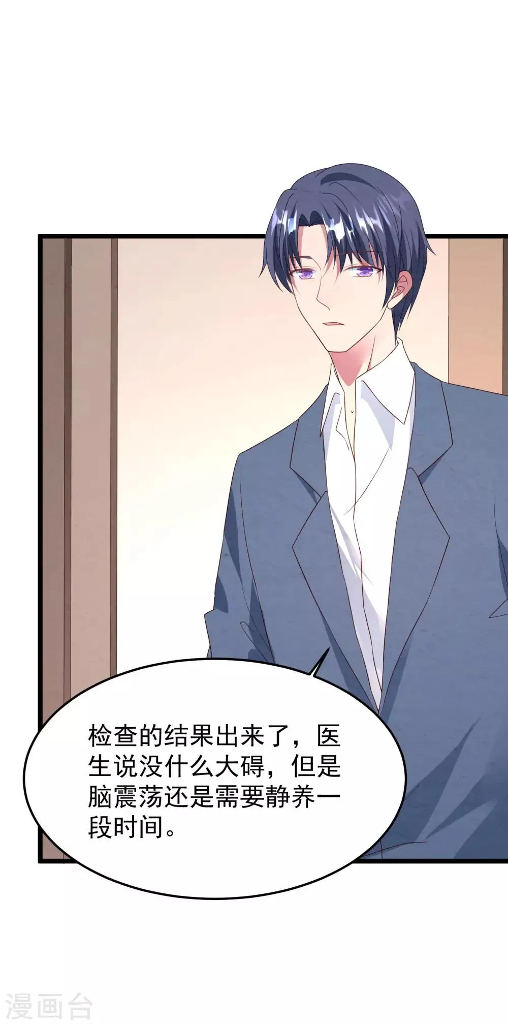 第38话 表白失败？ 第7页