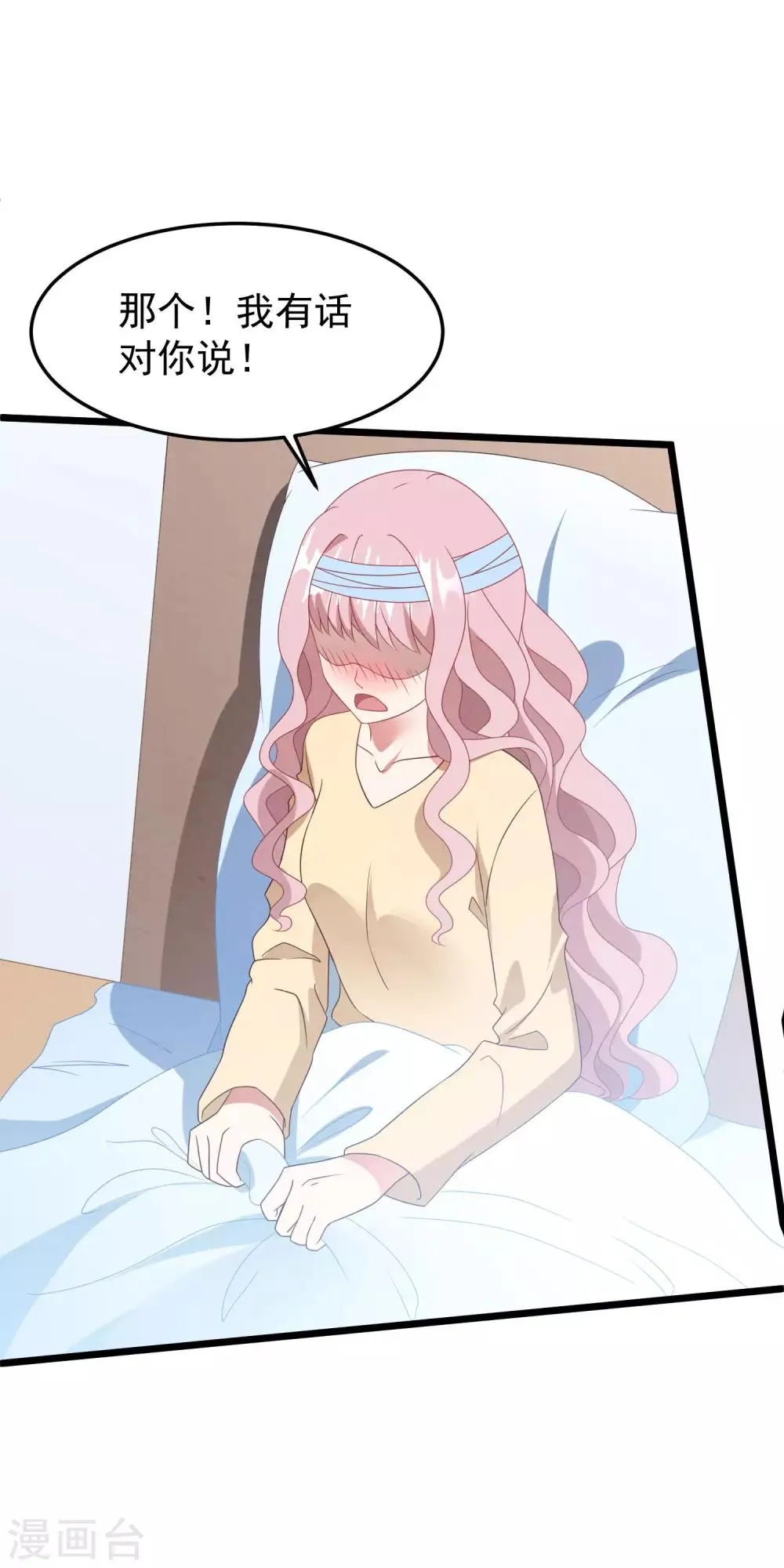 第38话 表白失败？ 第8页