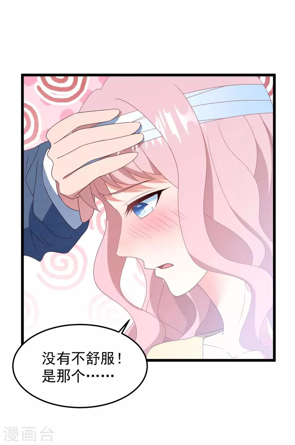 第38话 表白失败？ 第11页