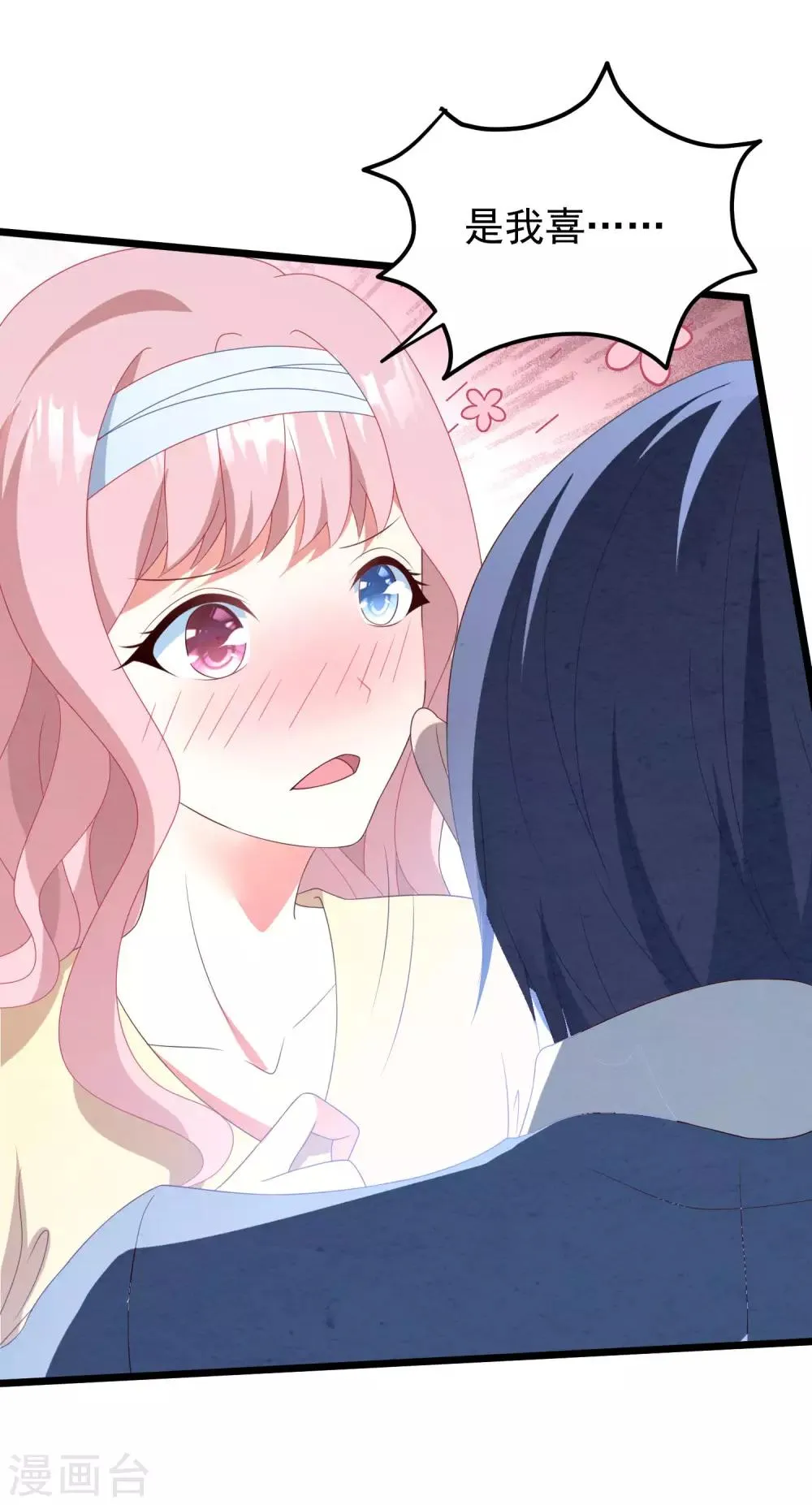第38话 表白失败？ 第13页