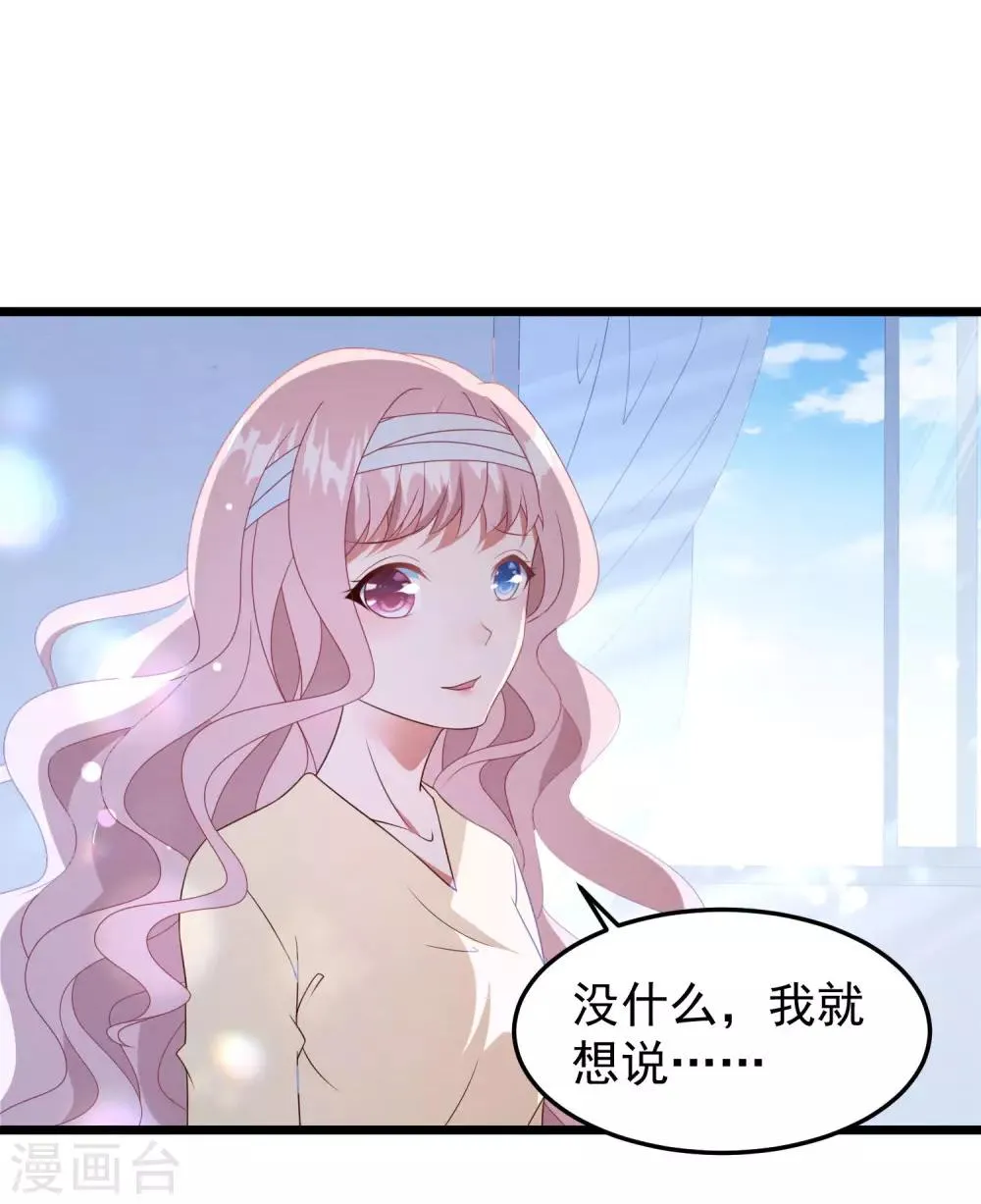 第38话 表白失败？ 第20页