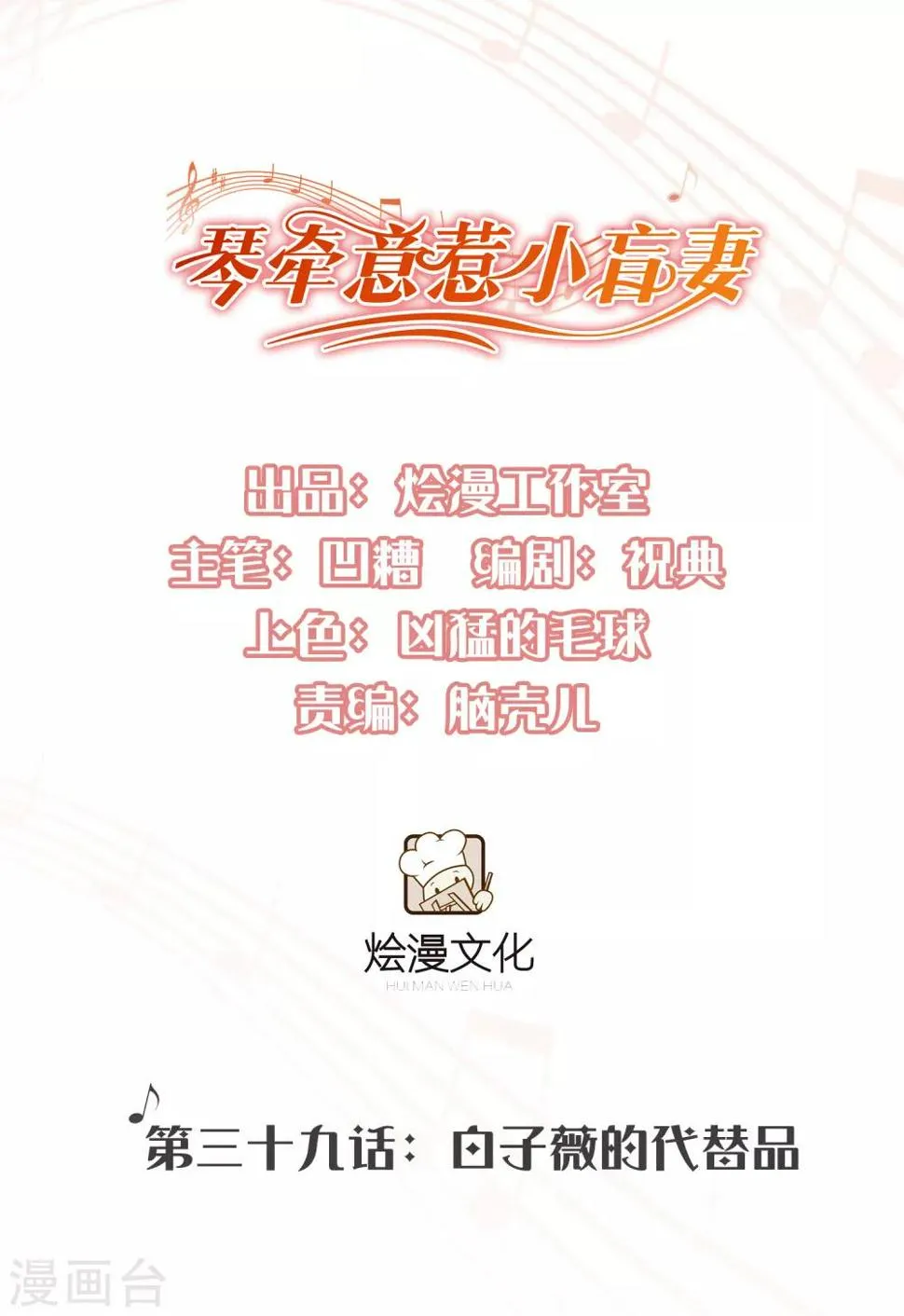 第39话 白子薇的替代品 第1页