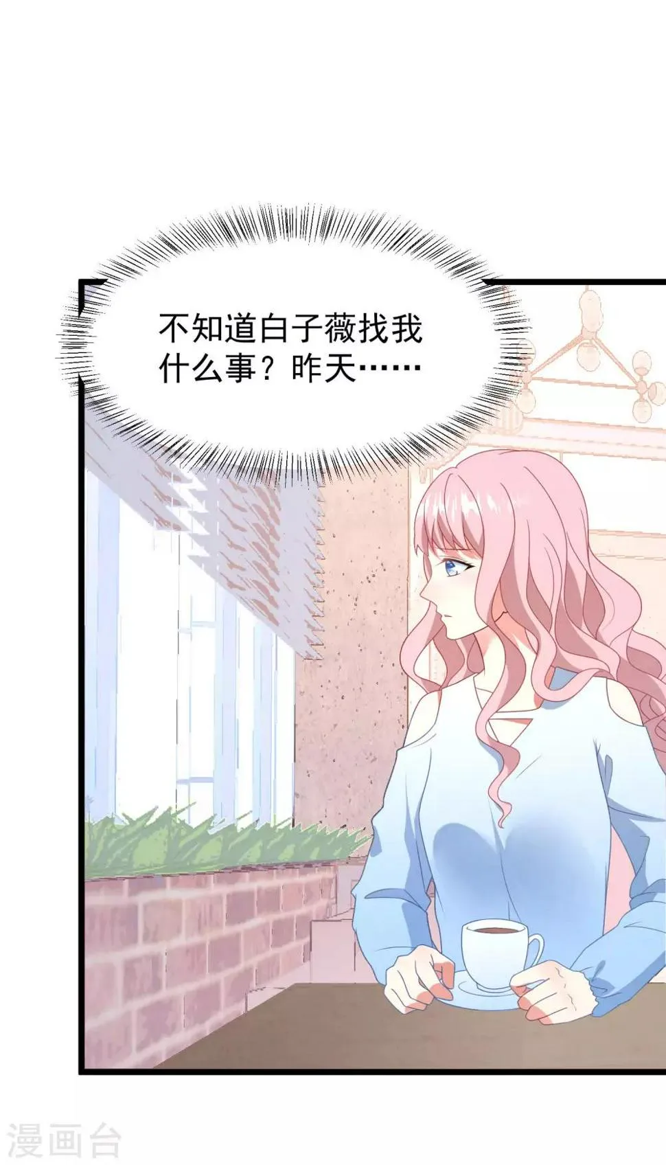 第39话 白子薇的替代品 第3页
