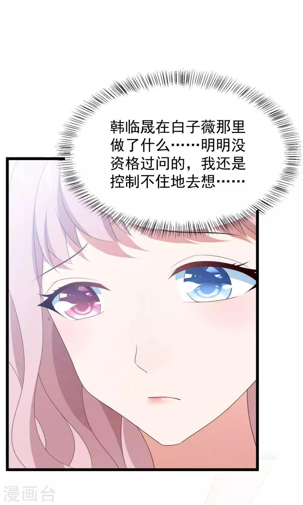 第39话 白子薇的替代品 第4页