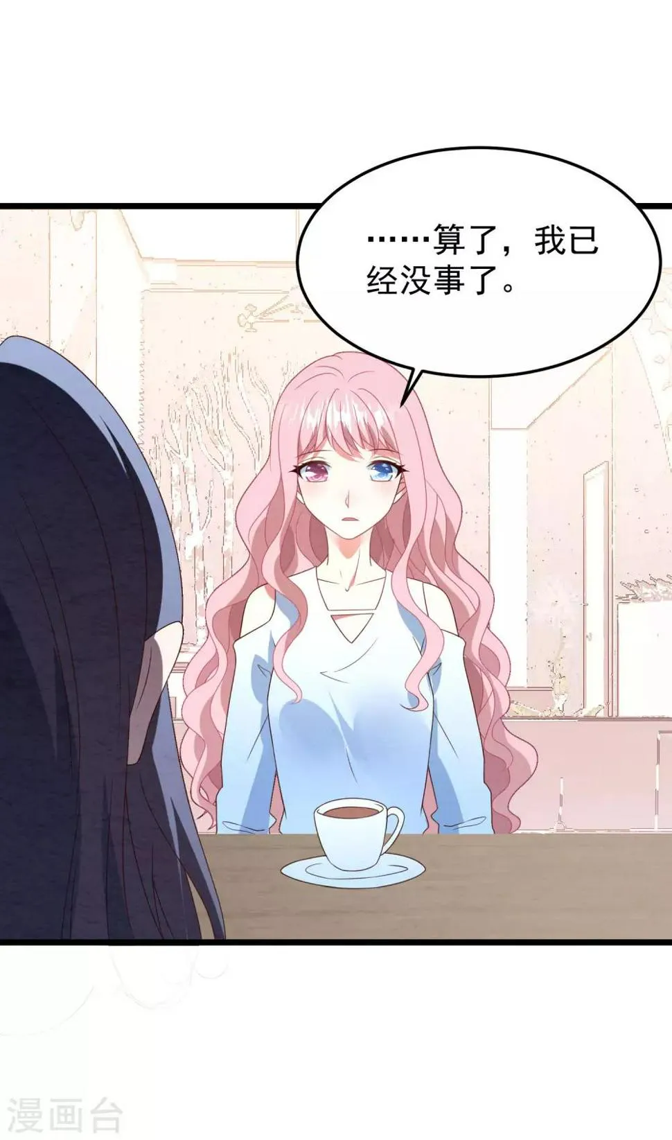 第39话 白子薇的替代品 第7页