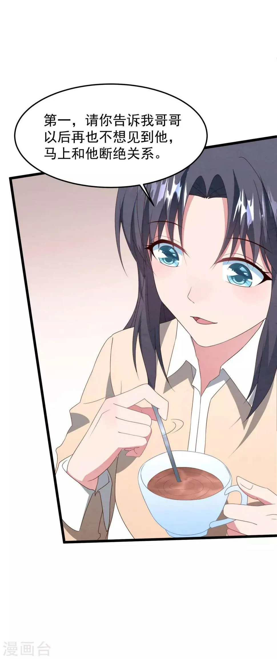 第39话 白子薇的替代品 第9页