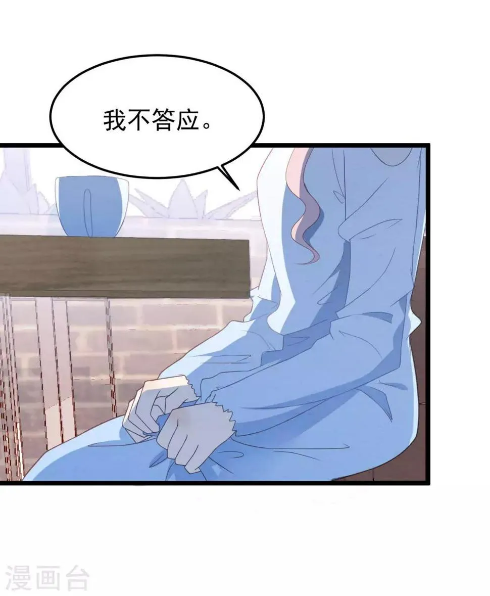 第39话 白子薇的替代品 第13页