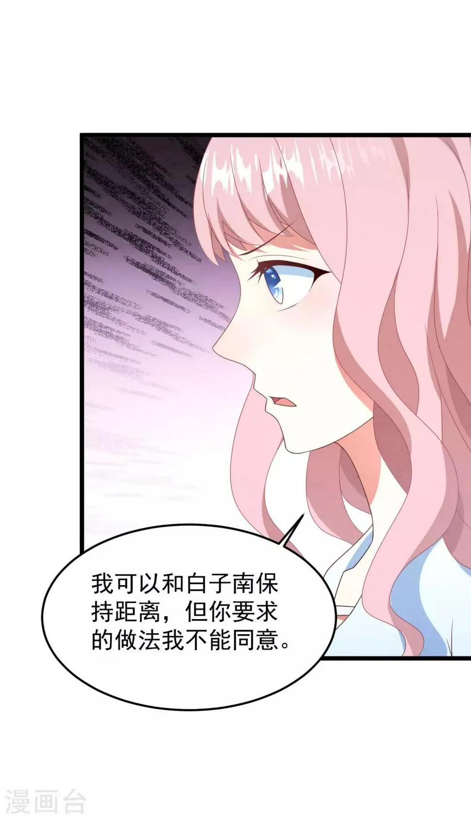 第39话 白子薇的替代品 第15页