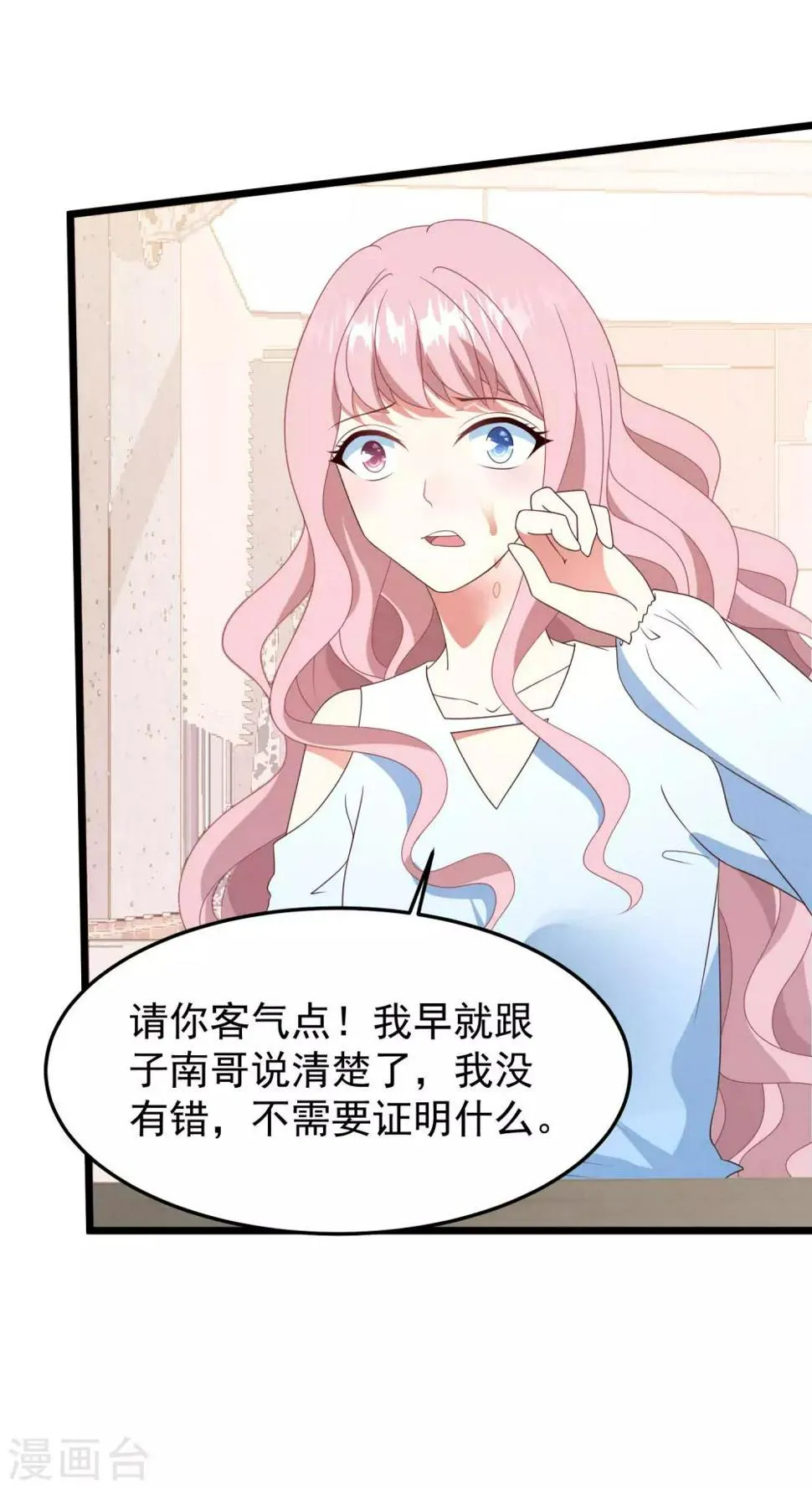 第39话 白子薇的替代品 第18页