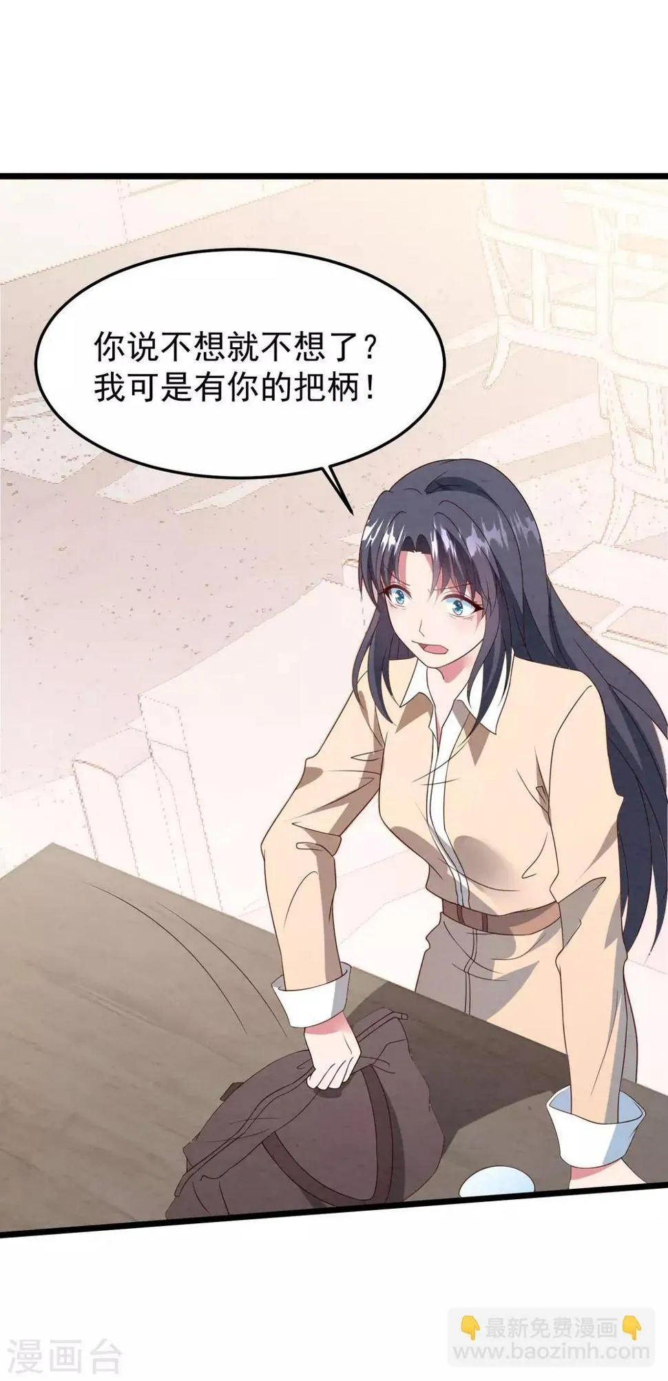 第39话 白子薇的替代品 第19页