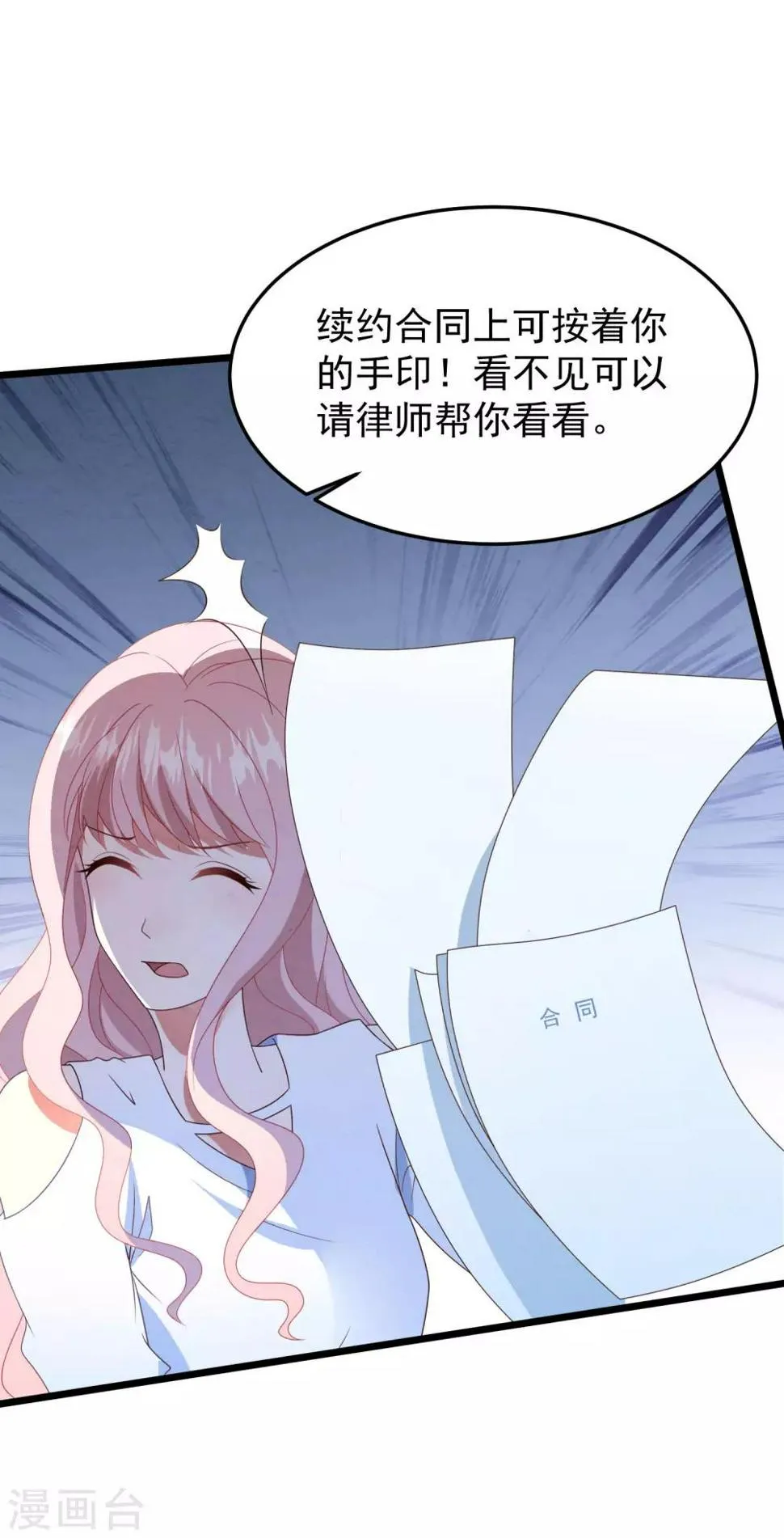第39话 白子薇的替代品 第20页