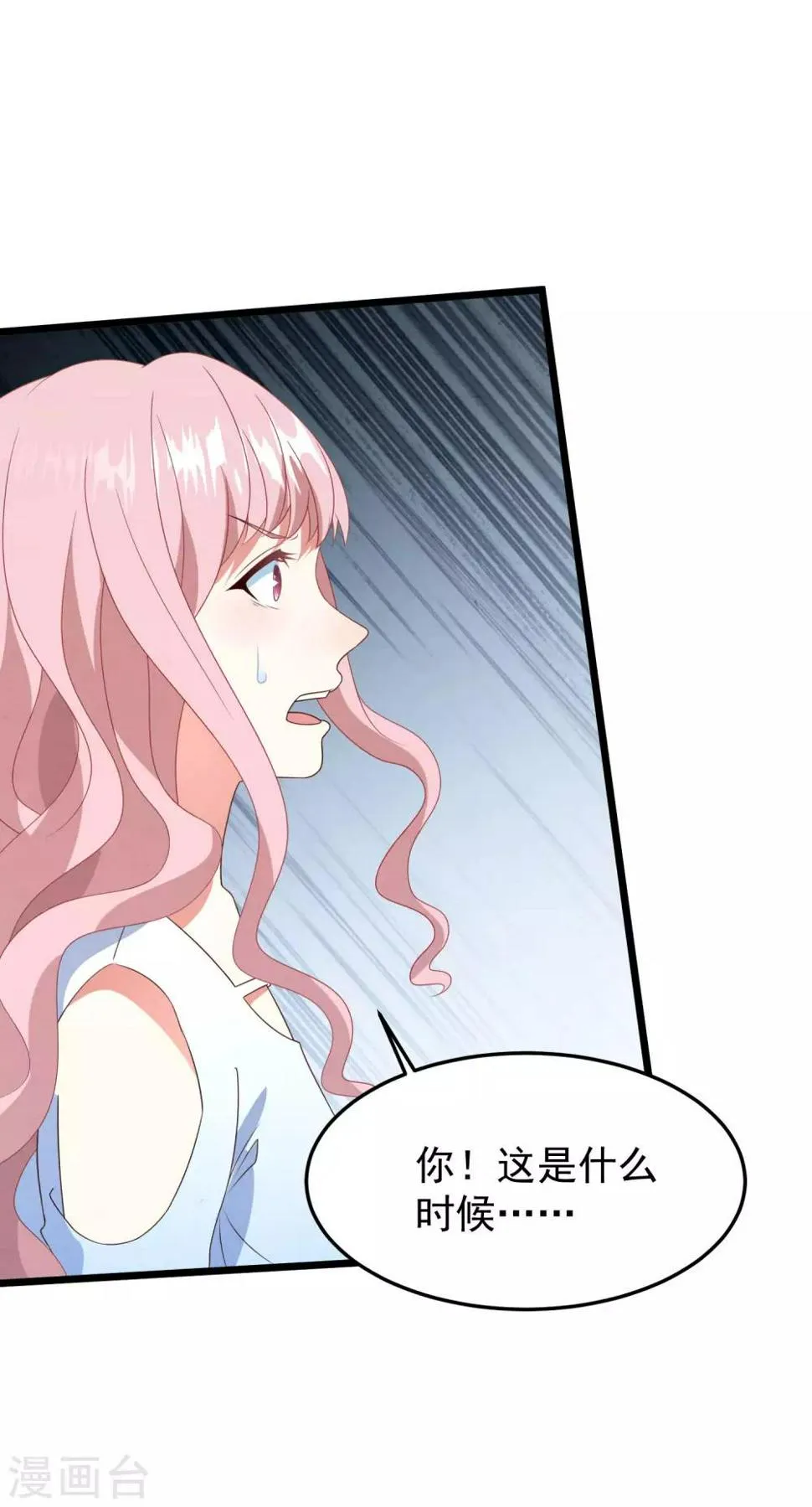 第39话 白子薇的替代品 第21页