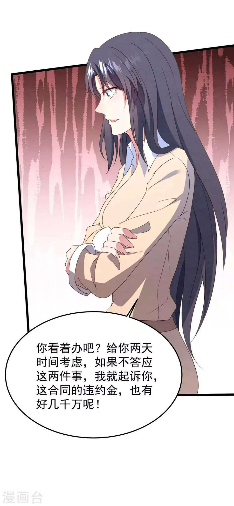 第39话 白子薇的替代品 第22页