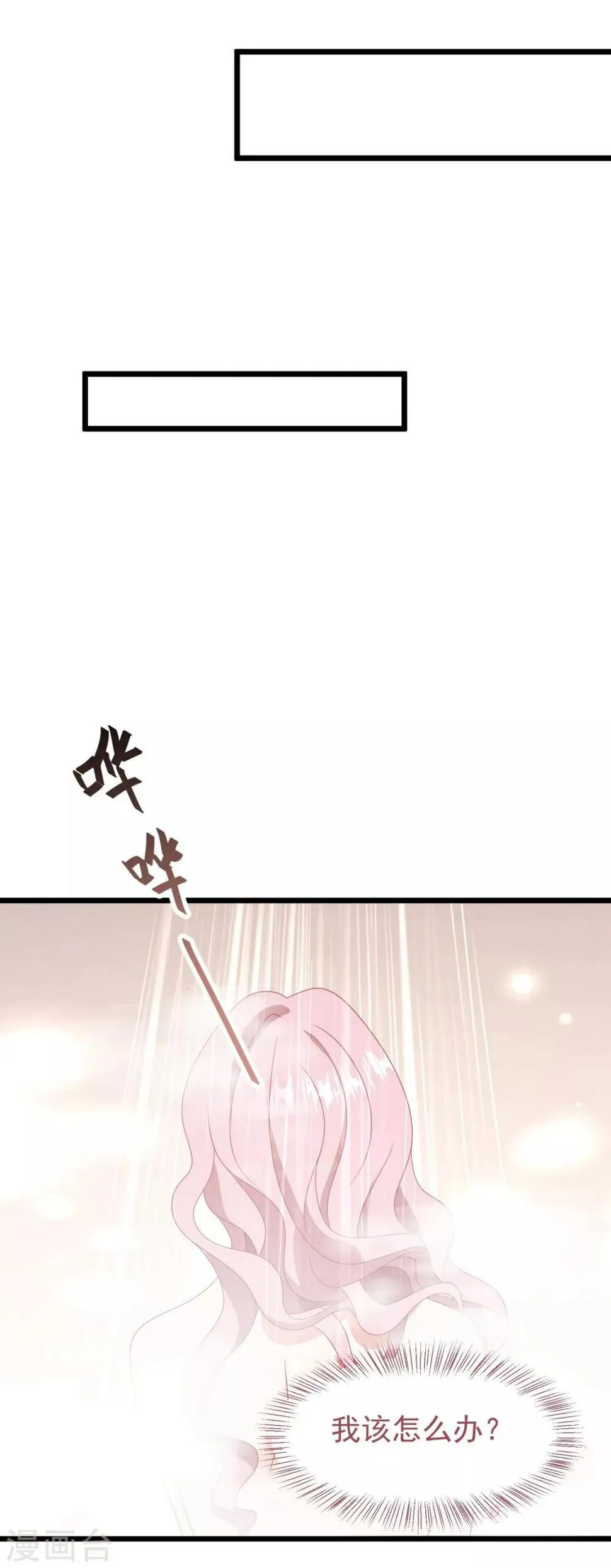 第39话 白子薇的替代品 第23页