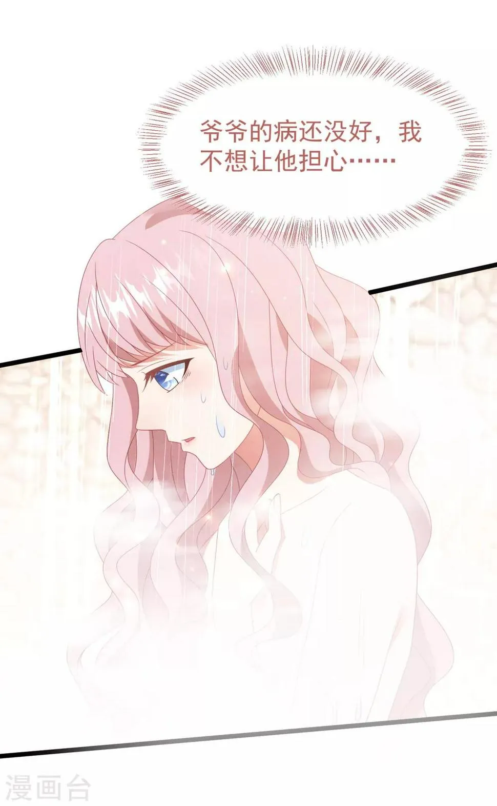 第39话 白子薇的替代品 第24页