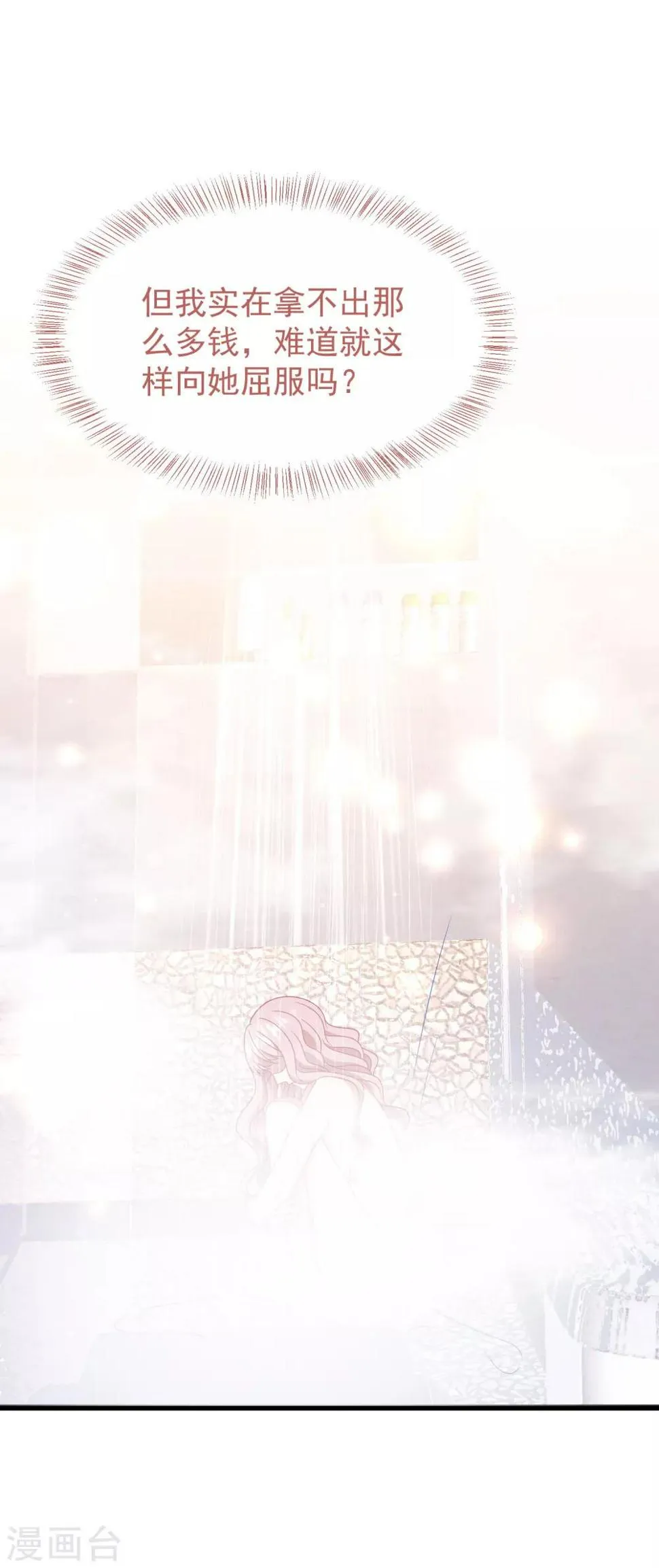 第39话 白子薇的替代品 第25页