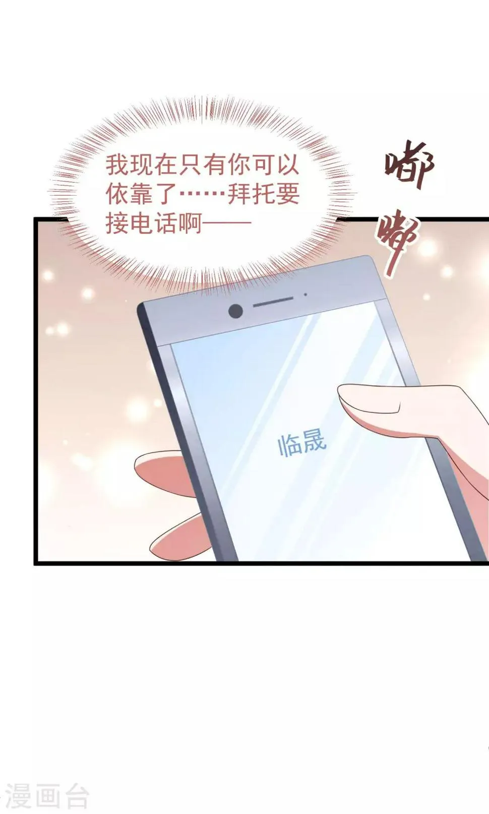 第39话 白子薇的替代品 第28页