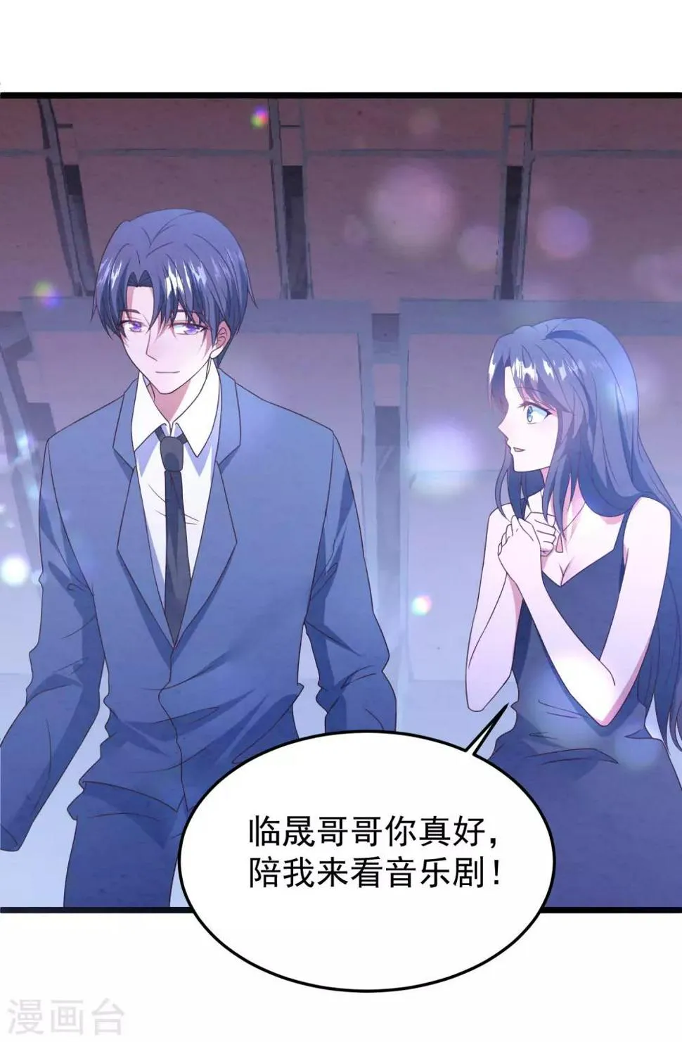 第39话 白子薇的替代品 第30页