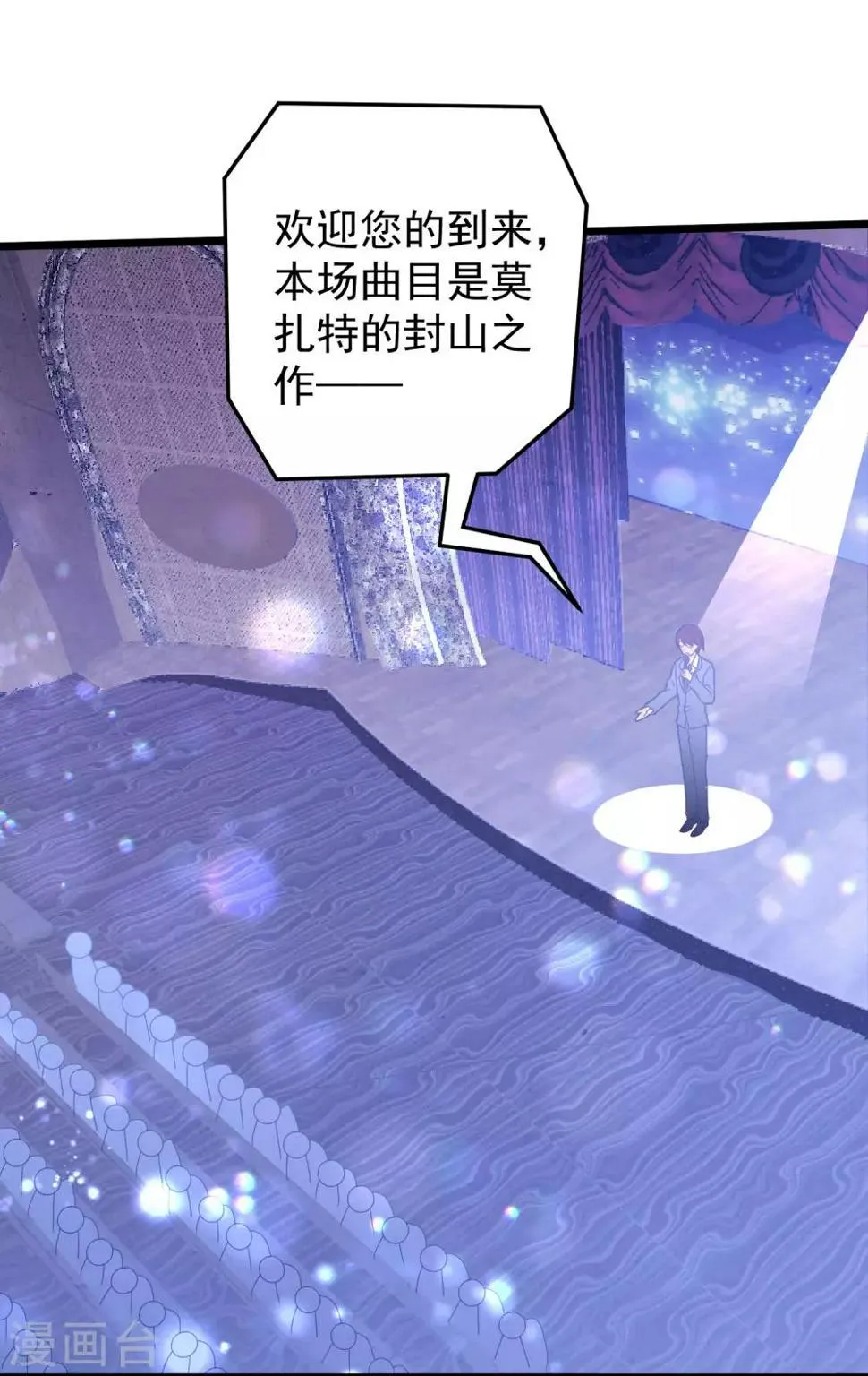 第39话 白子薇的替代品 第32页