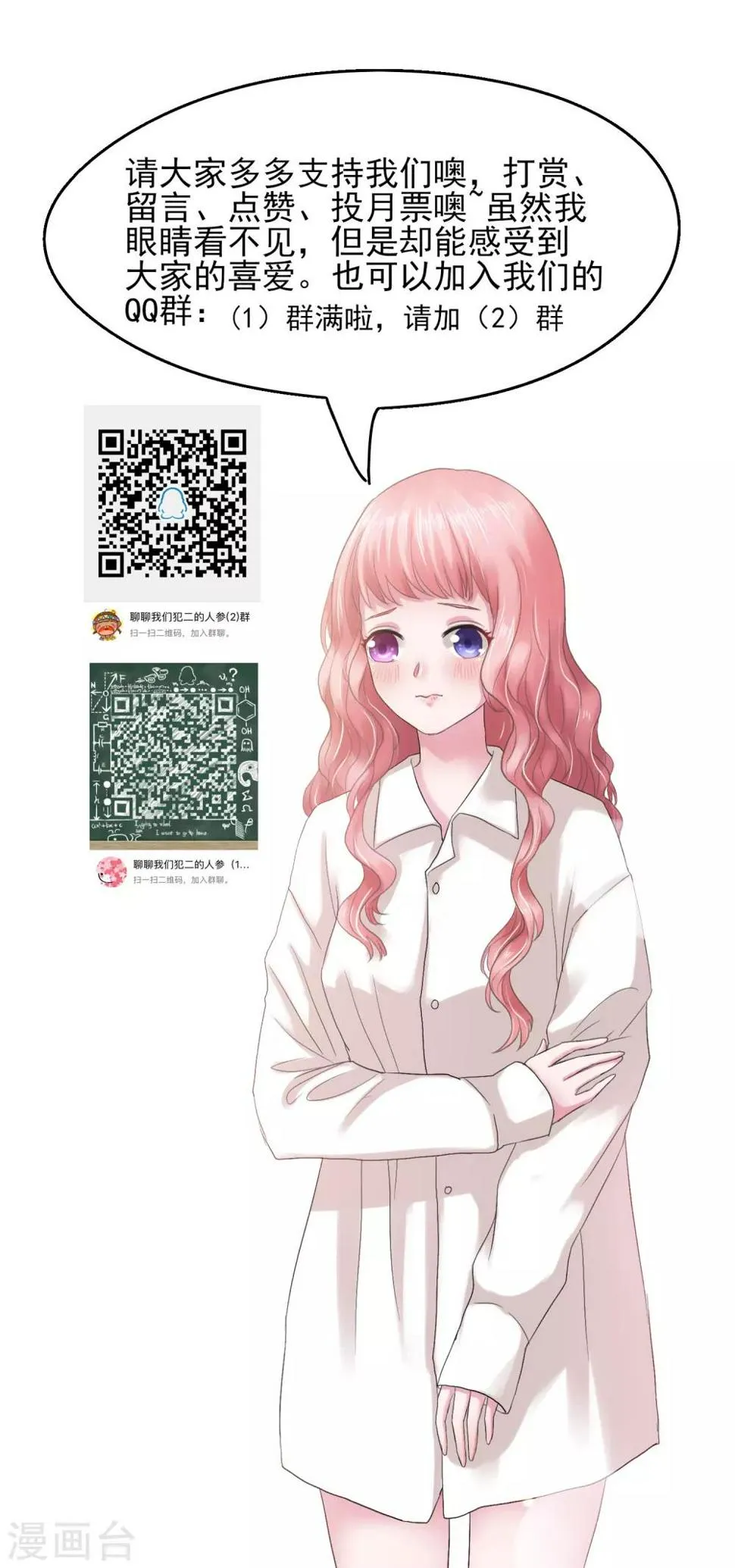 第39话 白子薇的替代品 第34页
