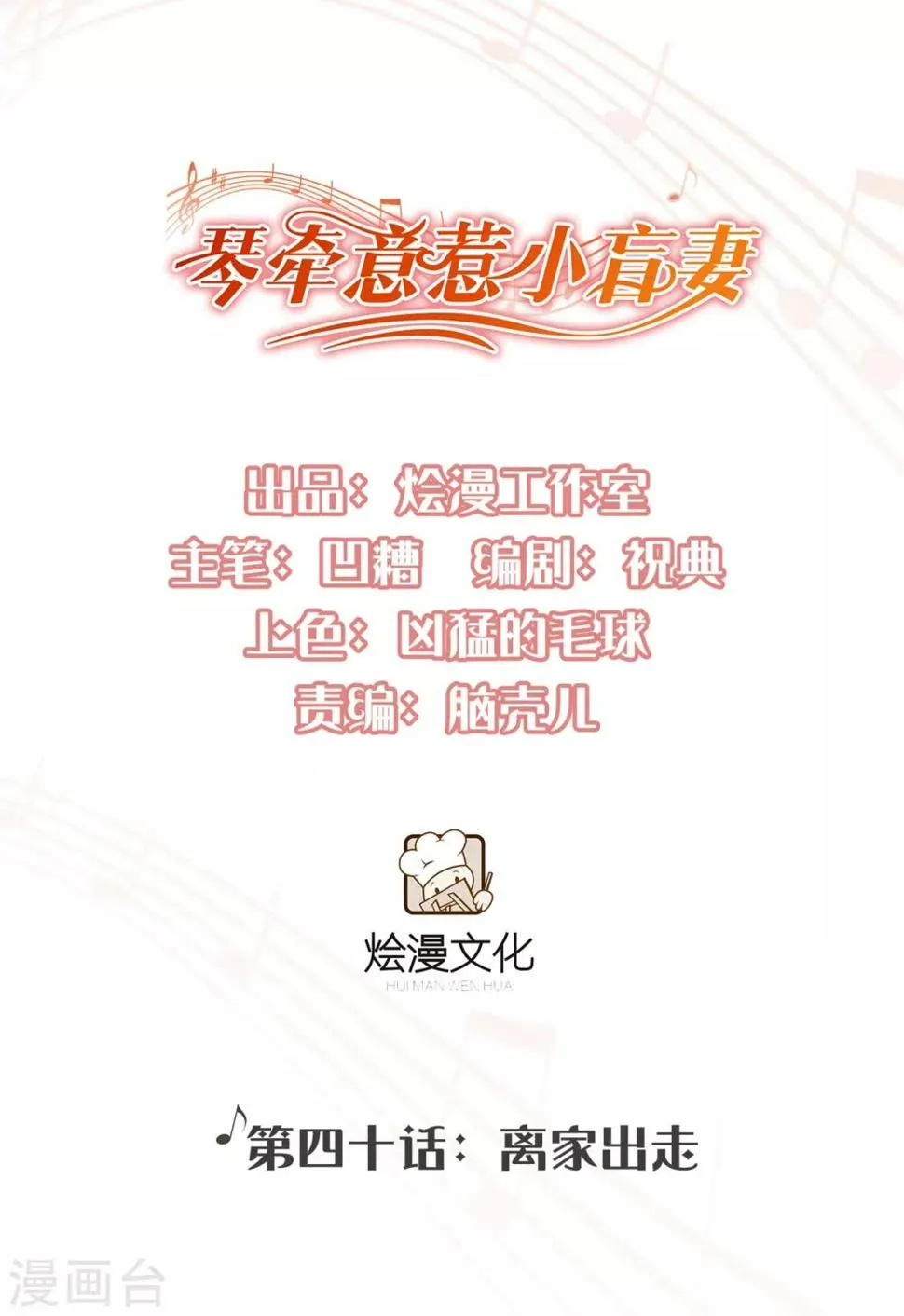 第40话 离家出走 第1页