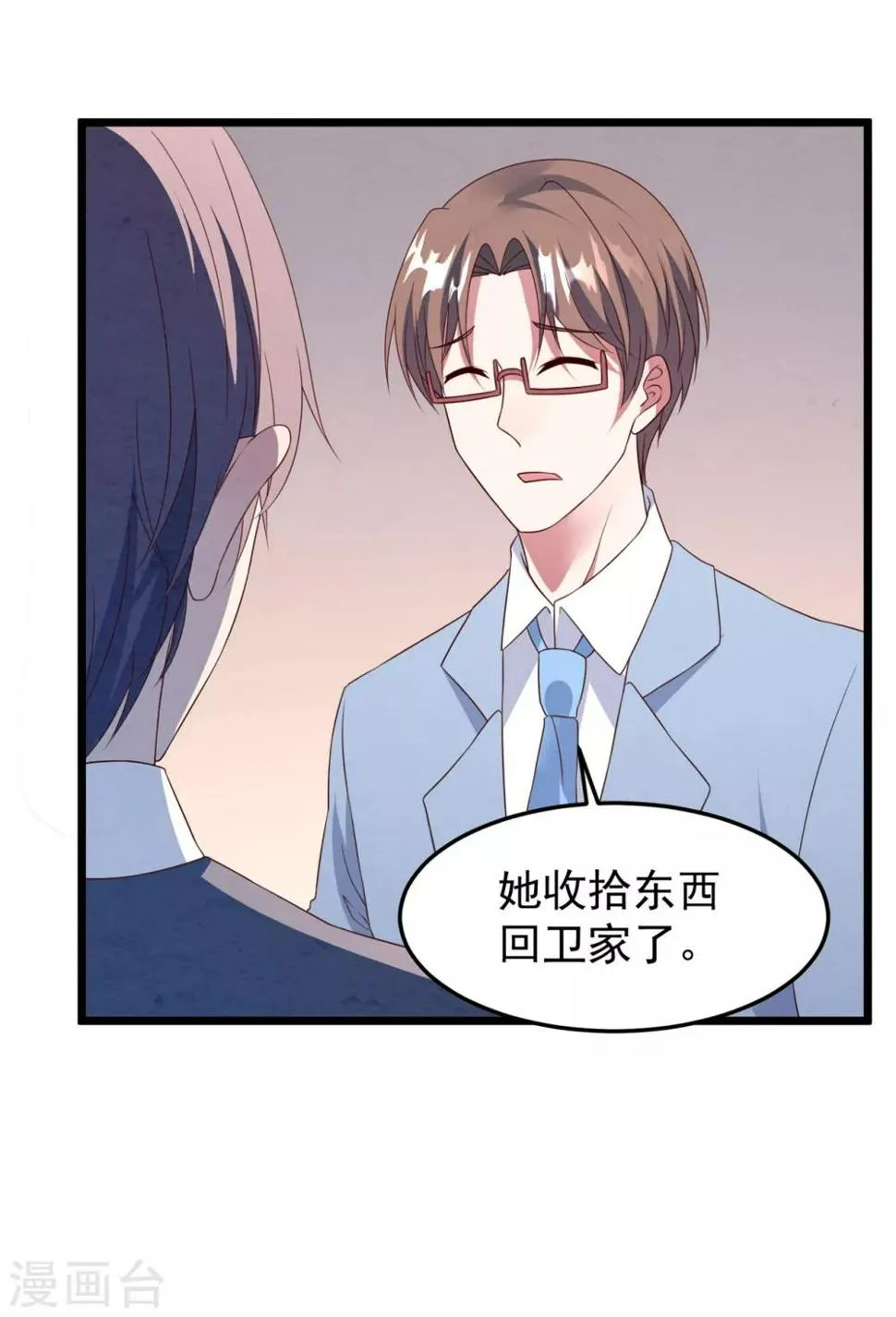 第40话 离家出走 第20页
