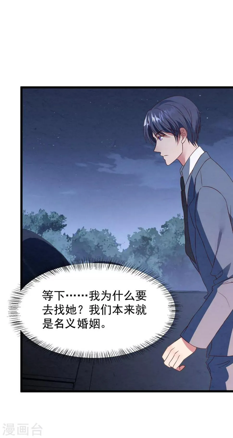 第40话 离家出走 第23页