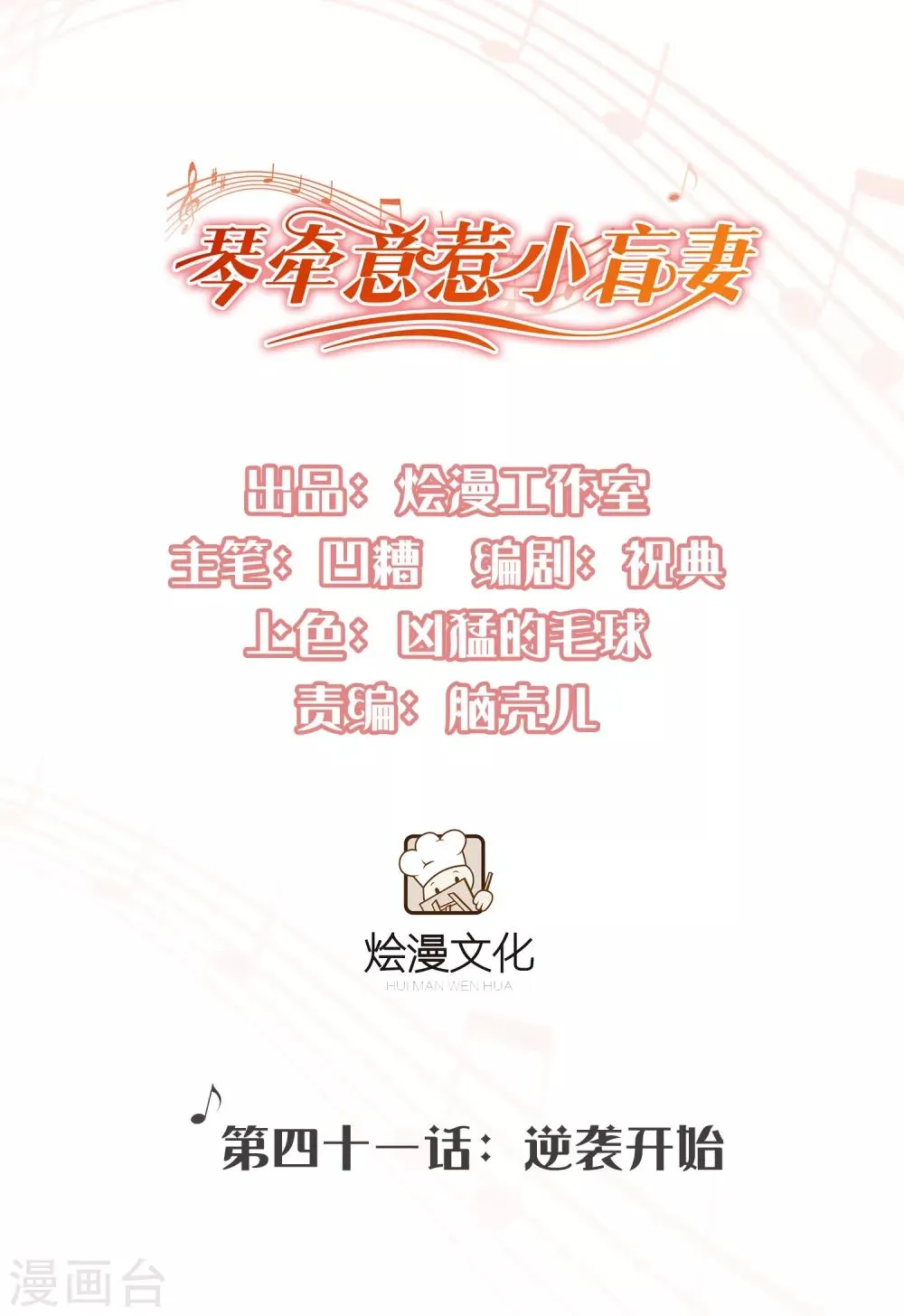 第41话 逆袭开始 第1页