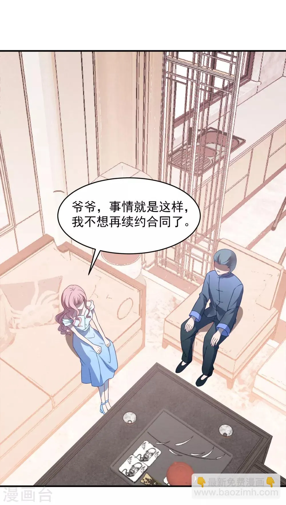 第41话 逆袭开始 第2页