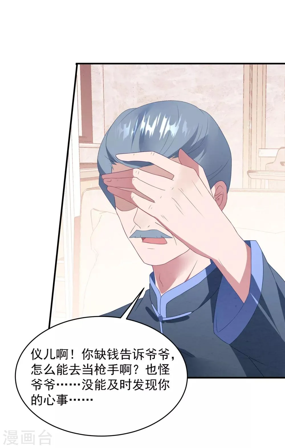 第41话 逆袭开始 第3页