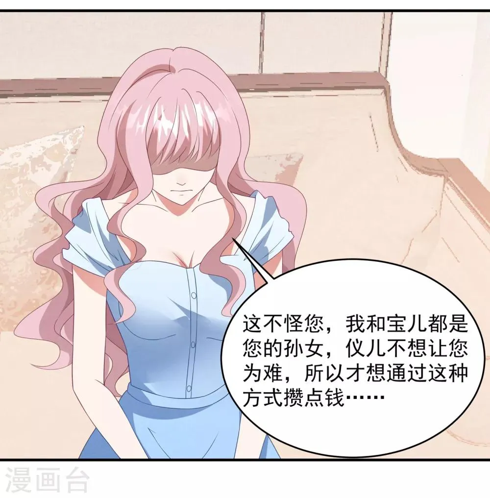 第41话 逆袭开始 第4页