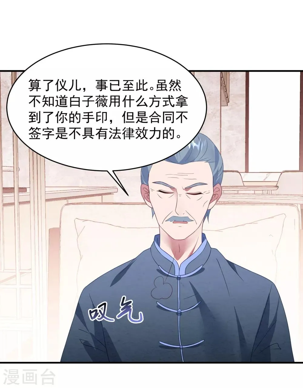 第41话 逆袭开始 第5页