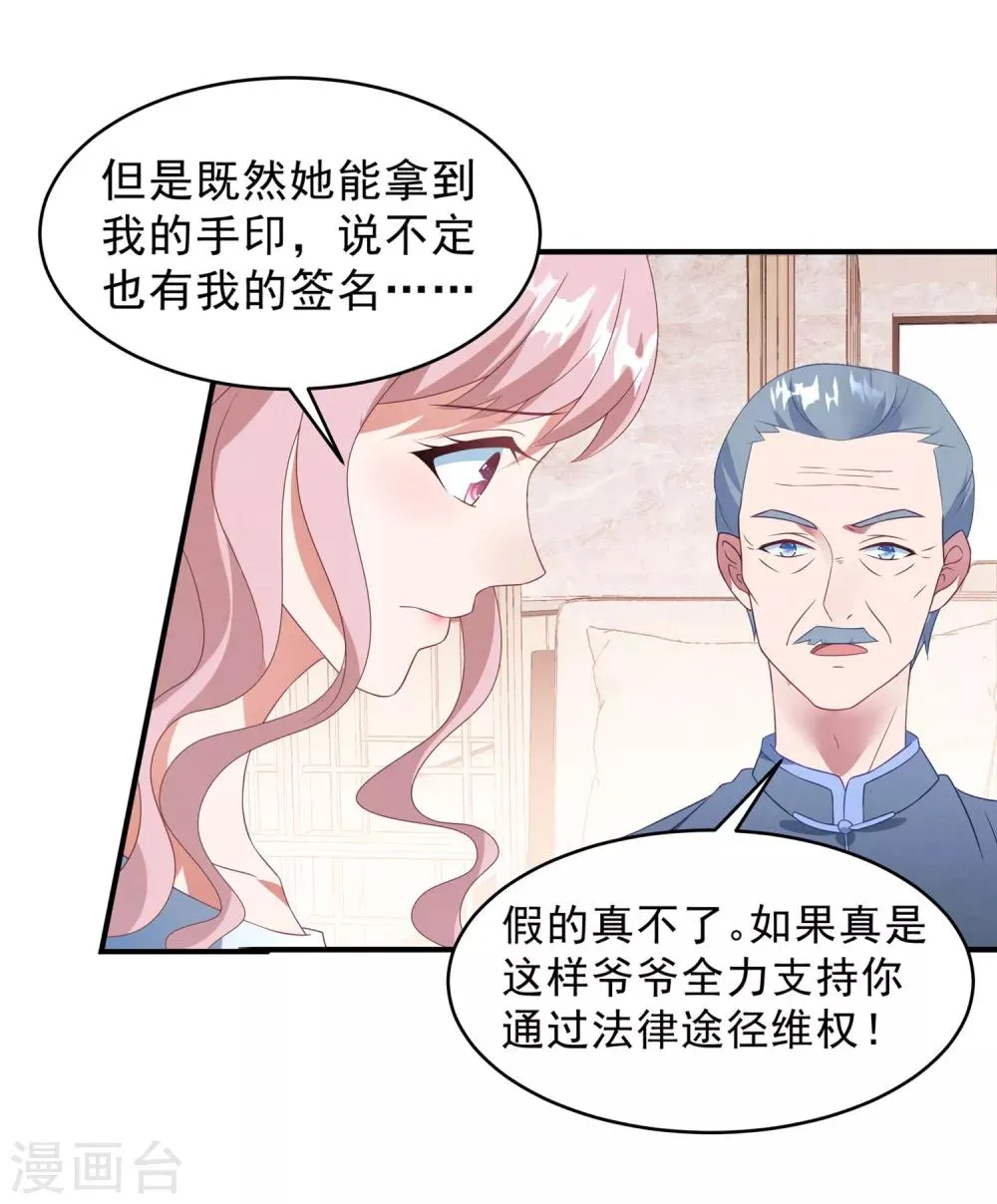 第41话 逆袭开始 第6页