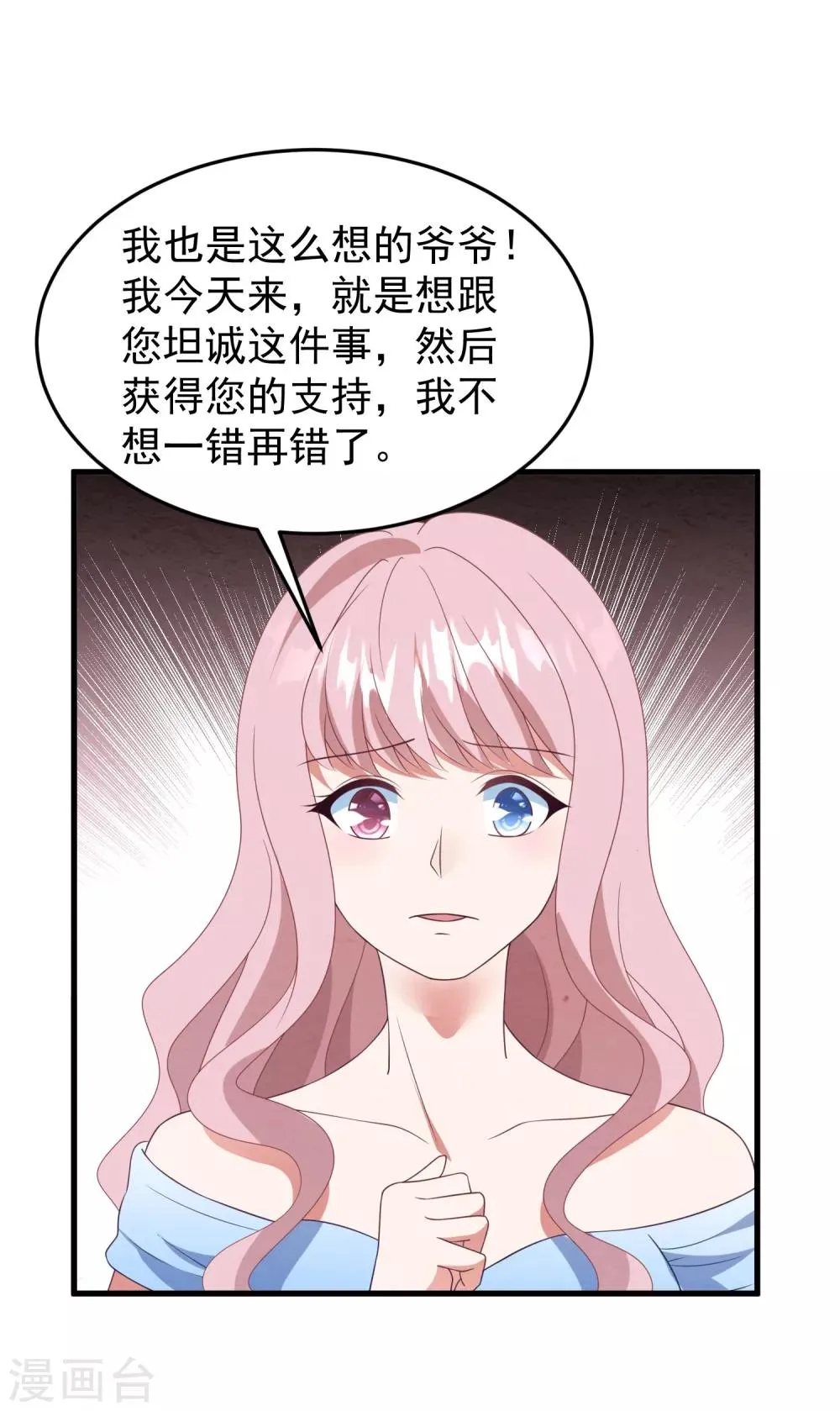 第41话 逆袭开始 第7页