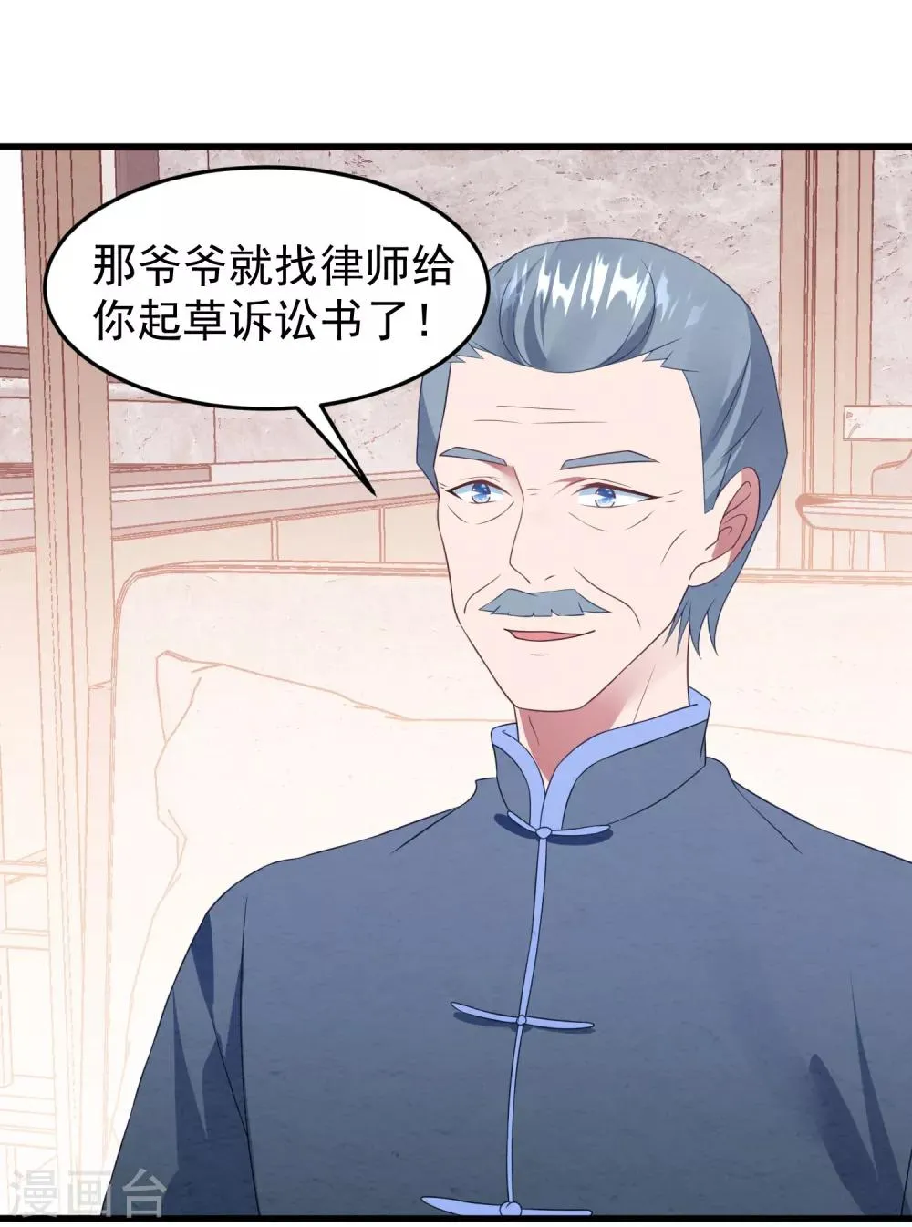 第41话 逆袭开始 第8页
